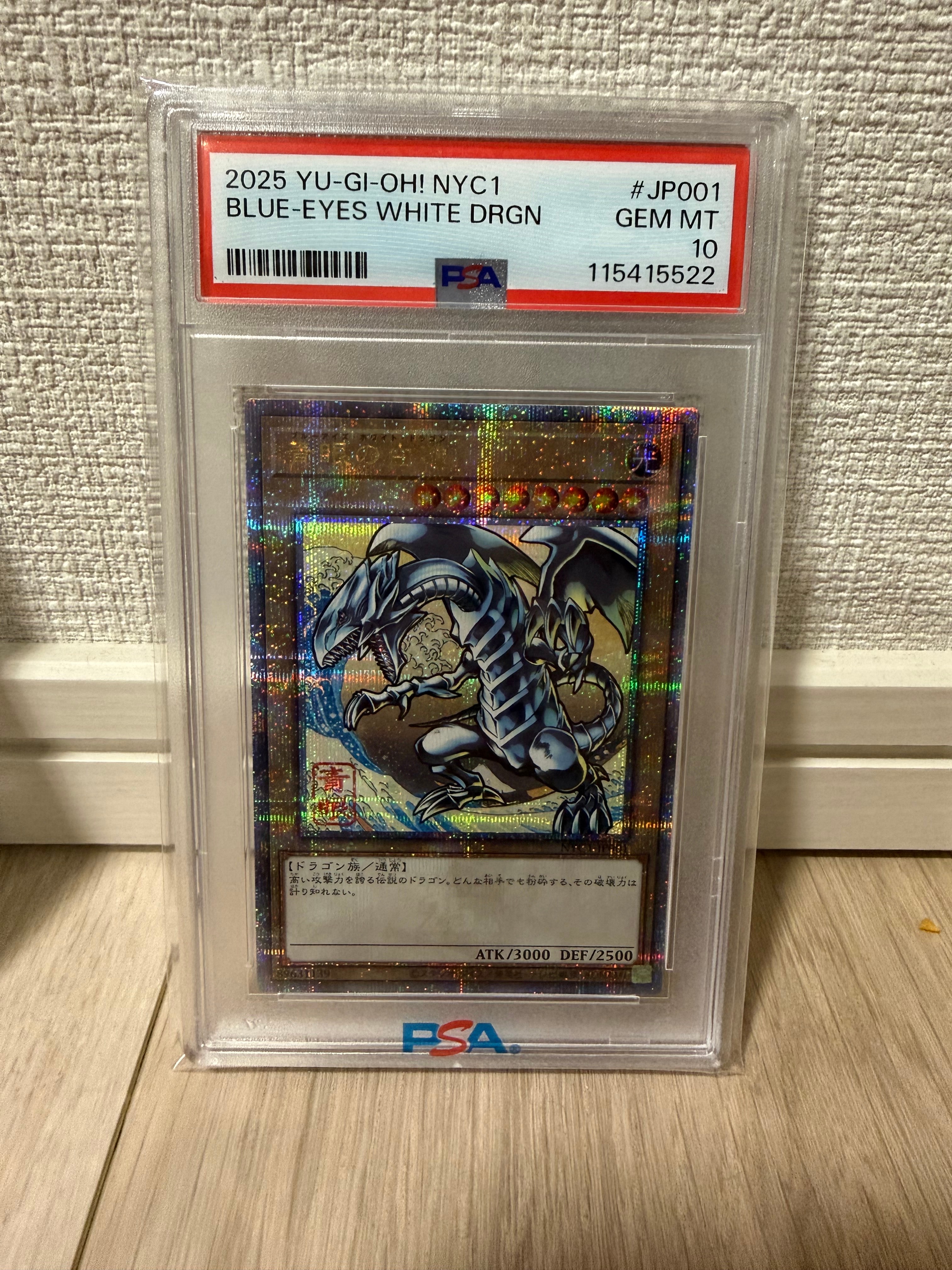 青眼の白龍 25th SE [NYC1-JP001](遊戯王カードゲーム25周年 浮世絵風 フレーム切手セット) シングルカード