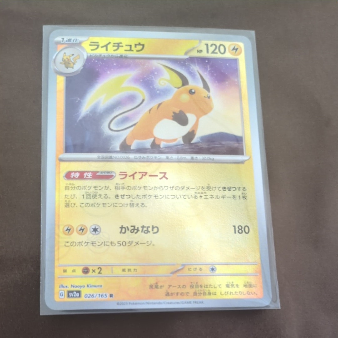 PSA10】ライチュウ R: マスターボールミラー[SV2a 026/165](強化拡張