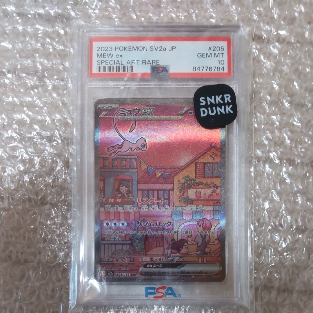 ミュウex SAR[SV2a 205/165](強化拡張パック「ポケモンカード151」)