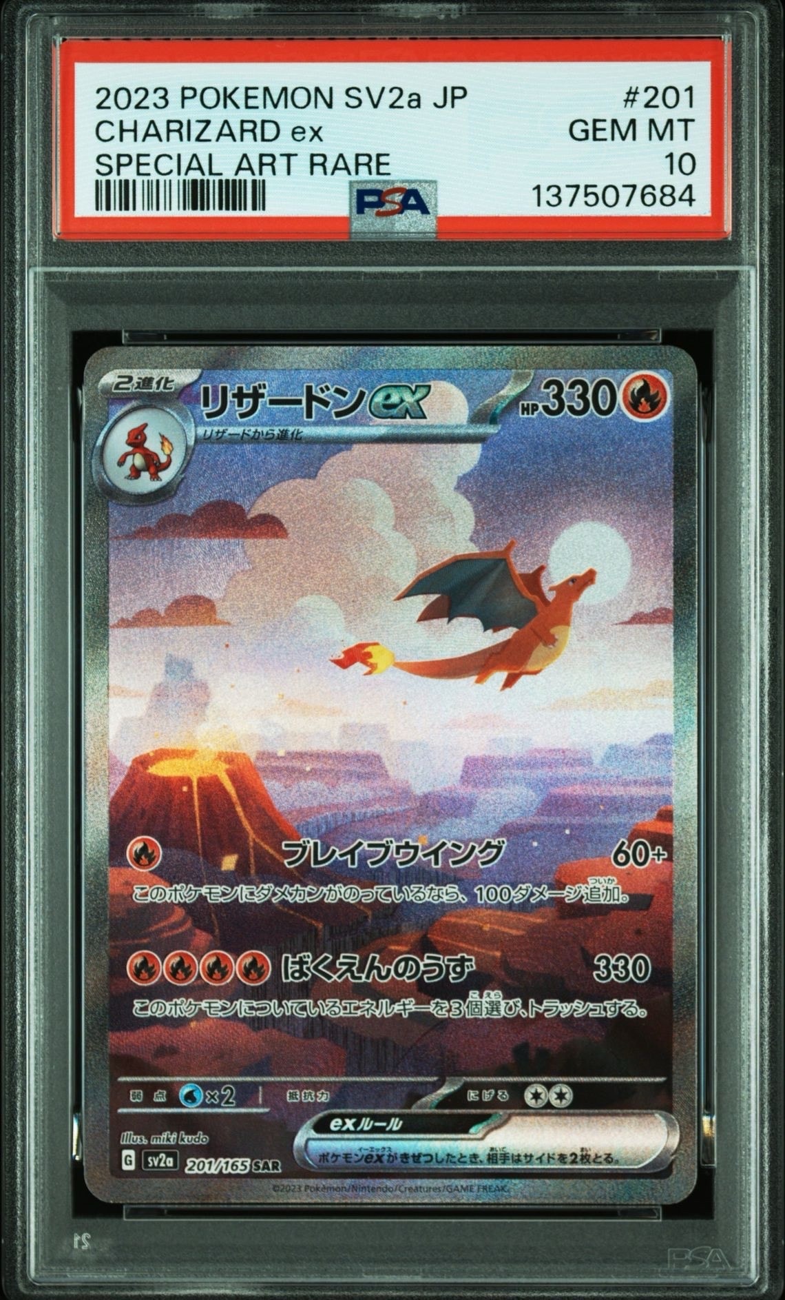 リザードンex SAR [SV2a 201/165](強化拡張パック「ポケモンカード151」)