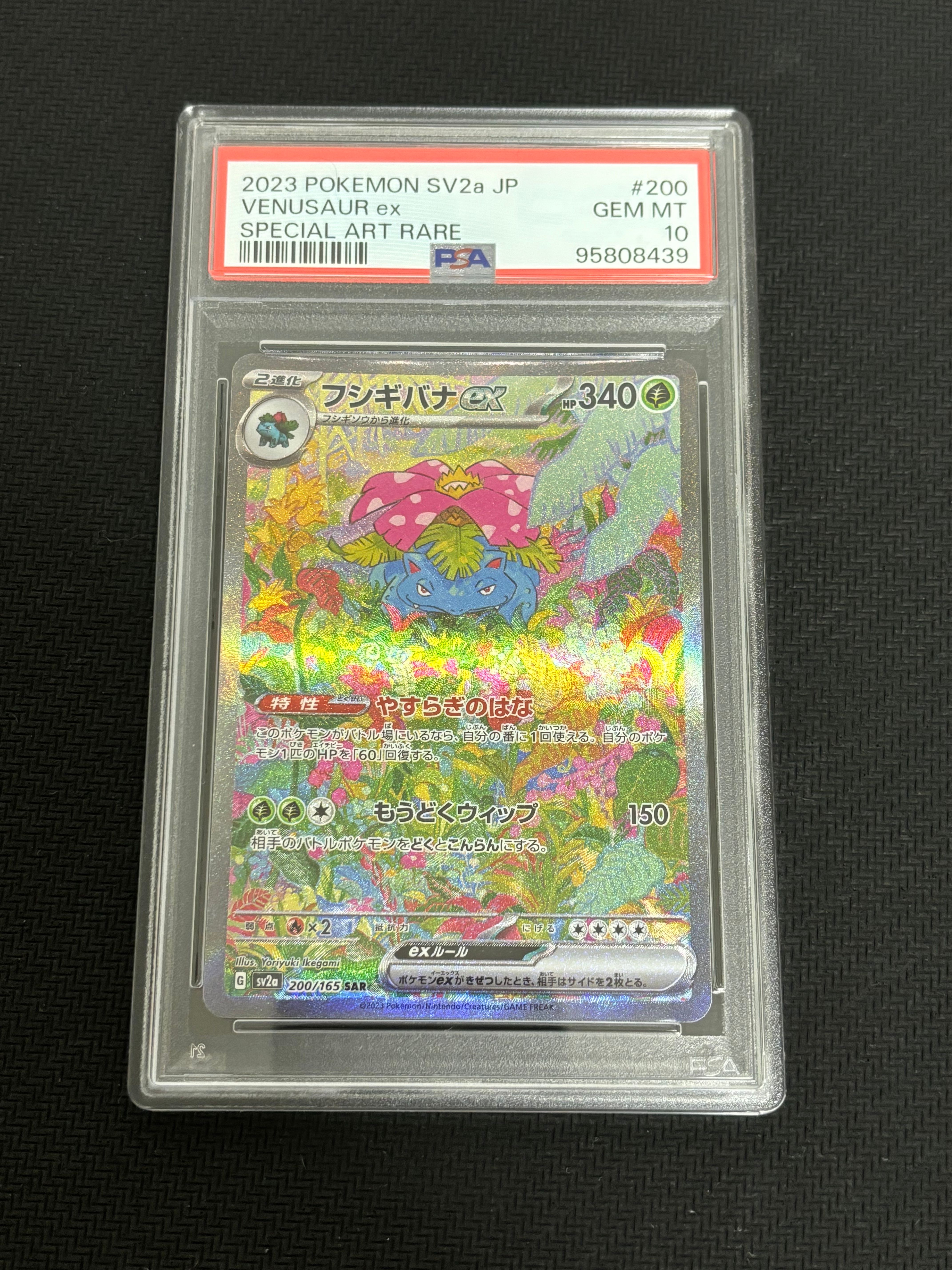 フシギバナex SAR[SV2a 200/165](強化拡張パック「ポケモンカード151」)