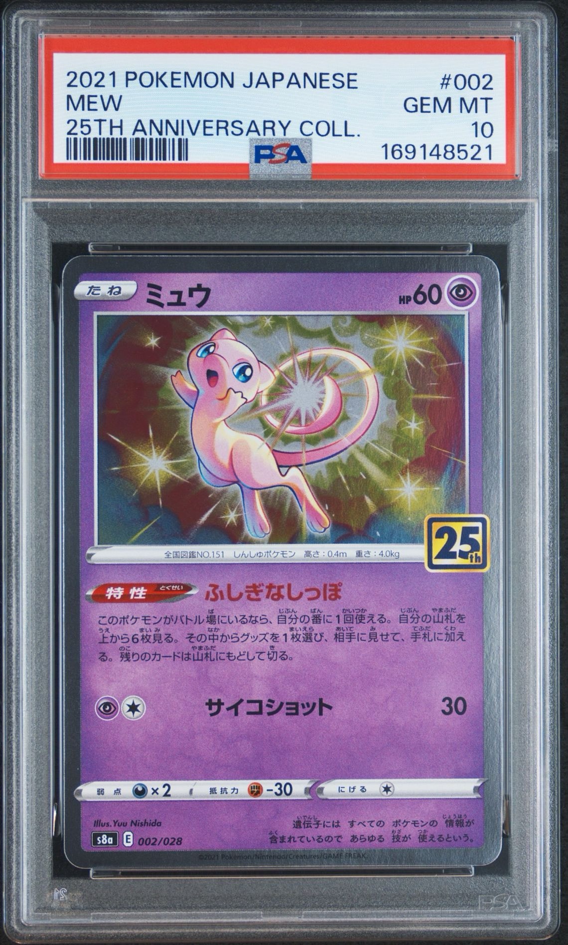 【PSA10】ミュウ 25th PSA10】ミュウ [s8a 002/028](拡張パック「25th アニバーサリー