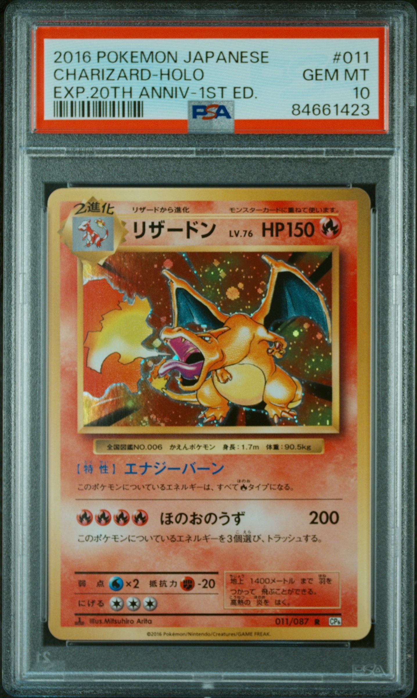 リザードン R :1ED [CP6 011/087](コンセプトパック