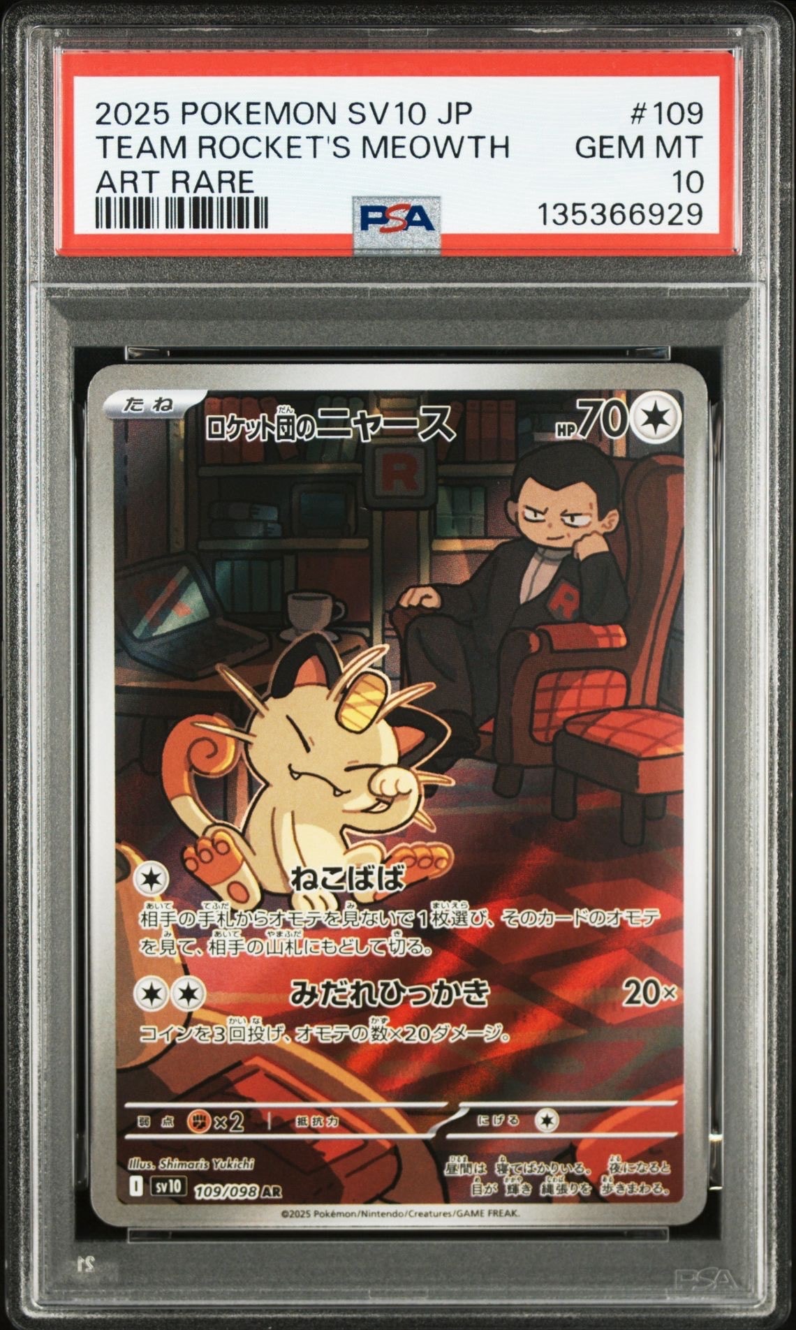 ロケット団のニャース AR [SV10 109/098](拡張パック「ロケット団の栄光」)