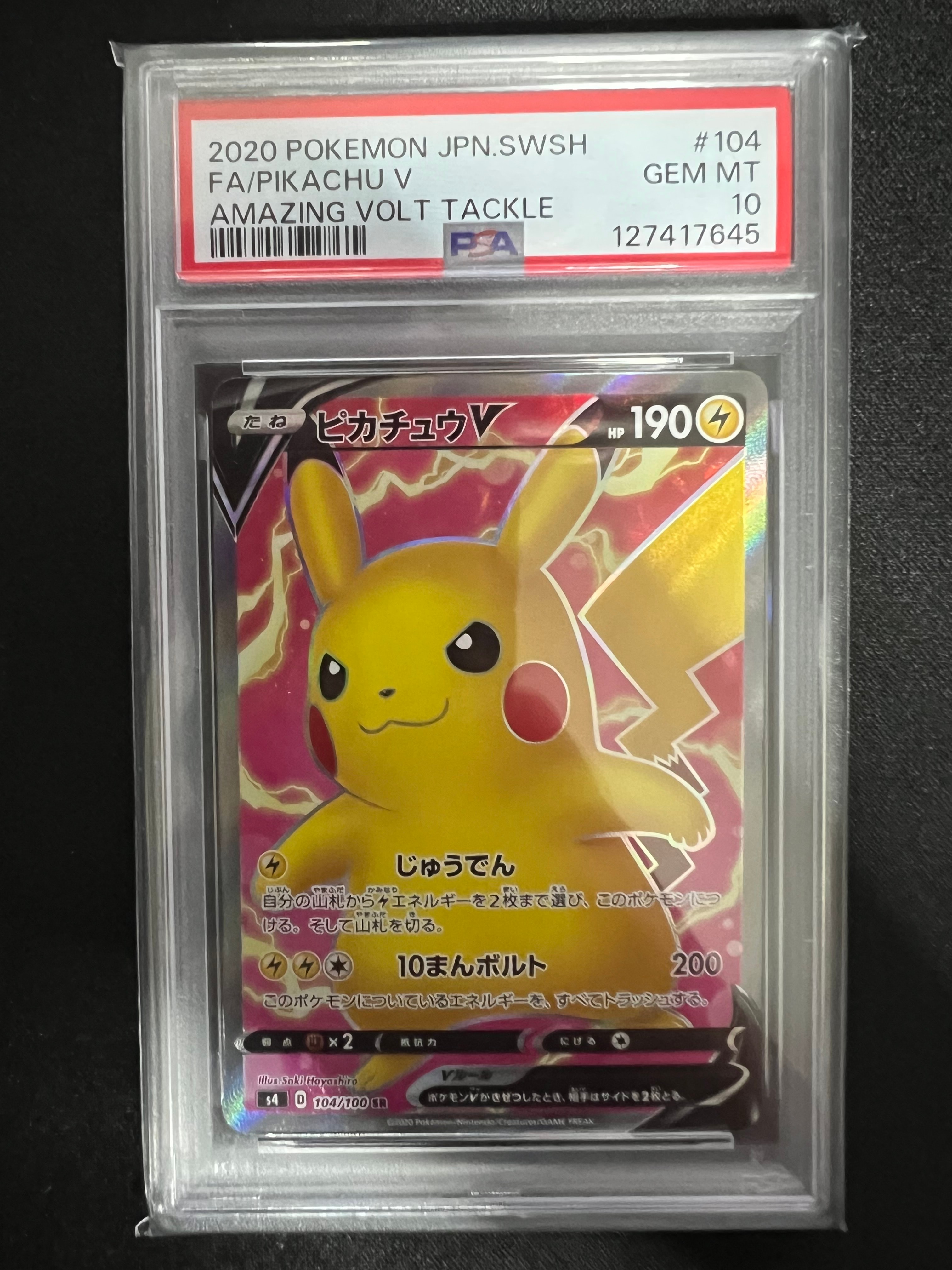 ピカチュウV SR[S4 104/100](拡張パック「仰天のボルテッカー」)