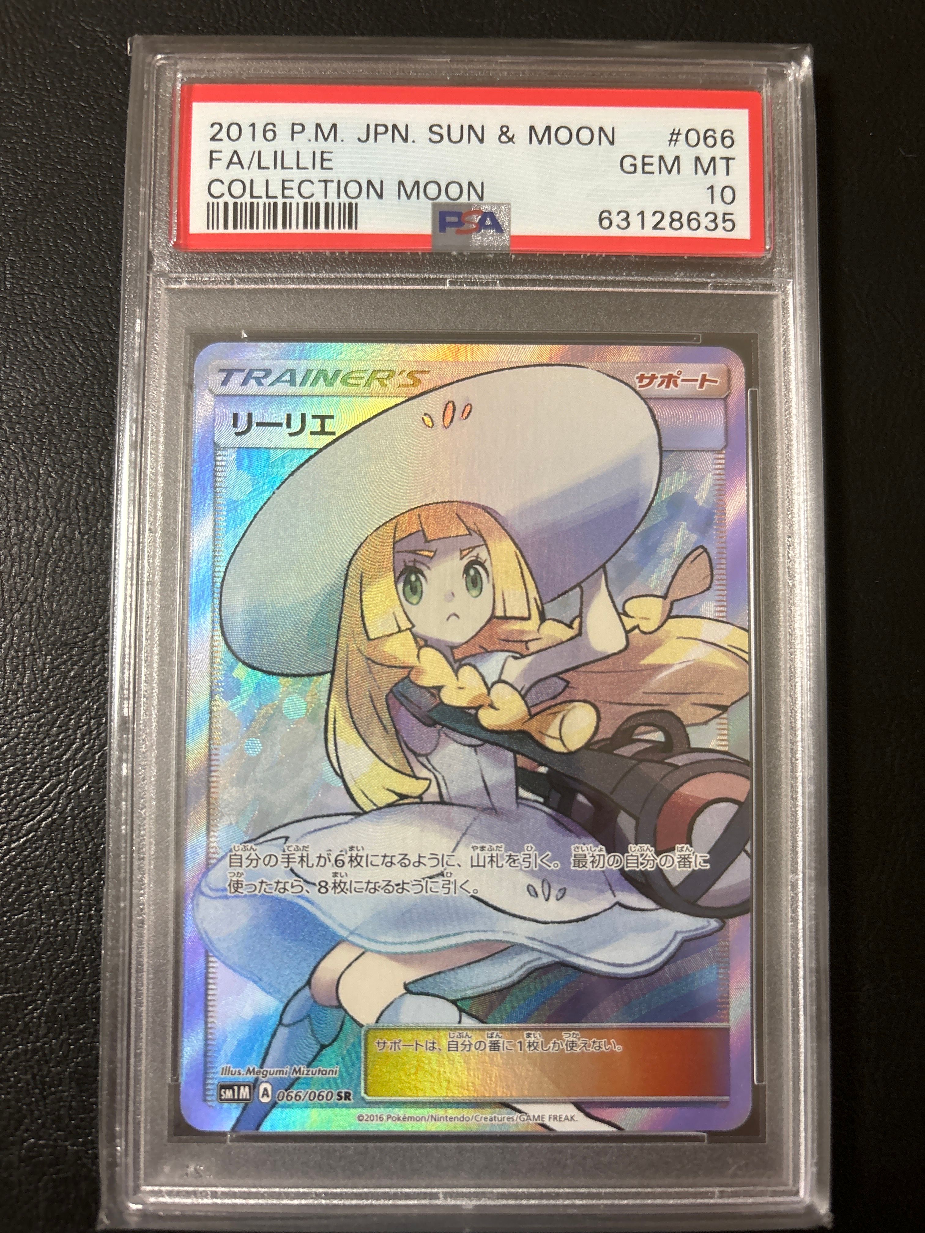 リーリエ(帽子リーリエ)SR[SM1M 066/060](拡張パック「コレクション ムーン」)
