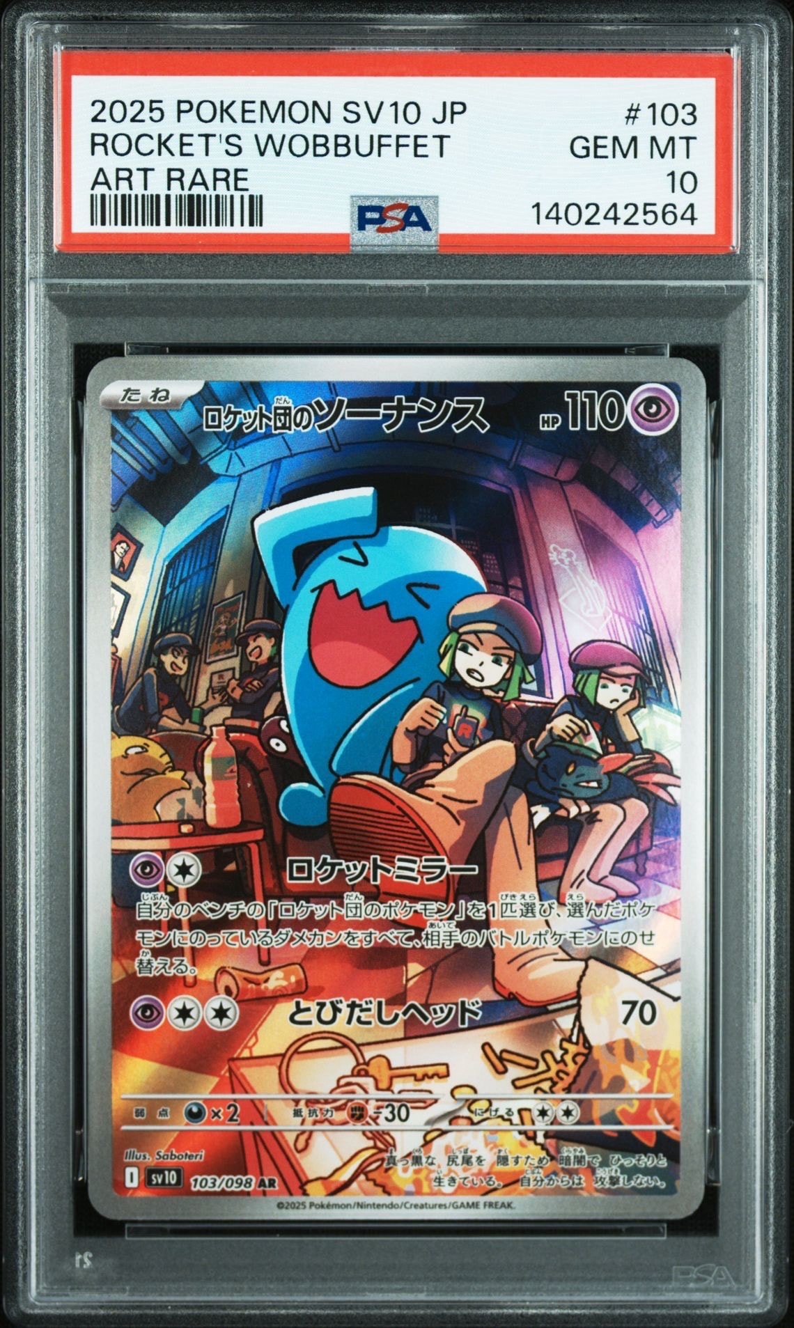 ロケット団のソーナンス AR [SV10 103/098](拡張パック「ロケット団の栄光」)