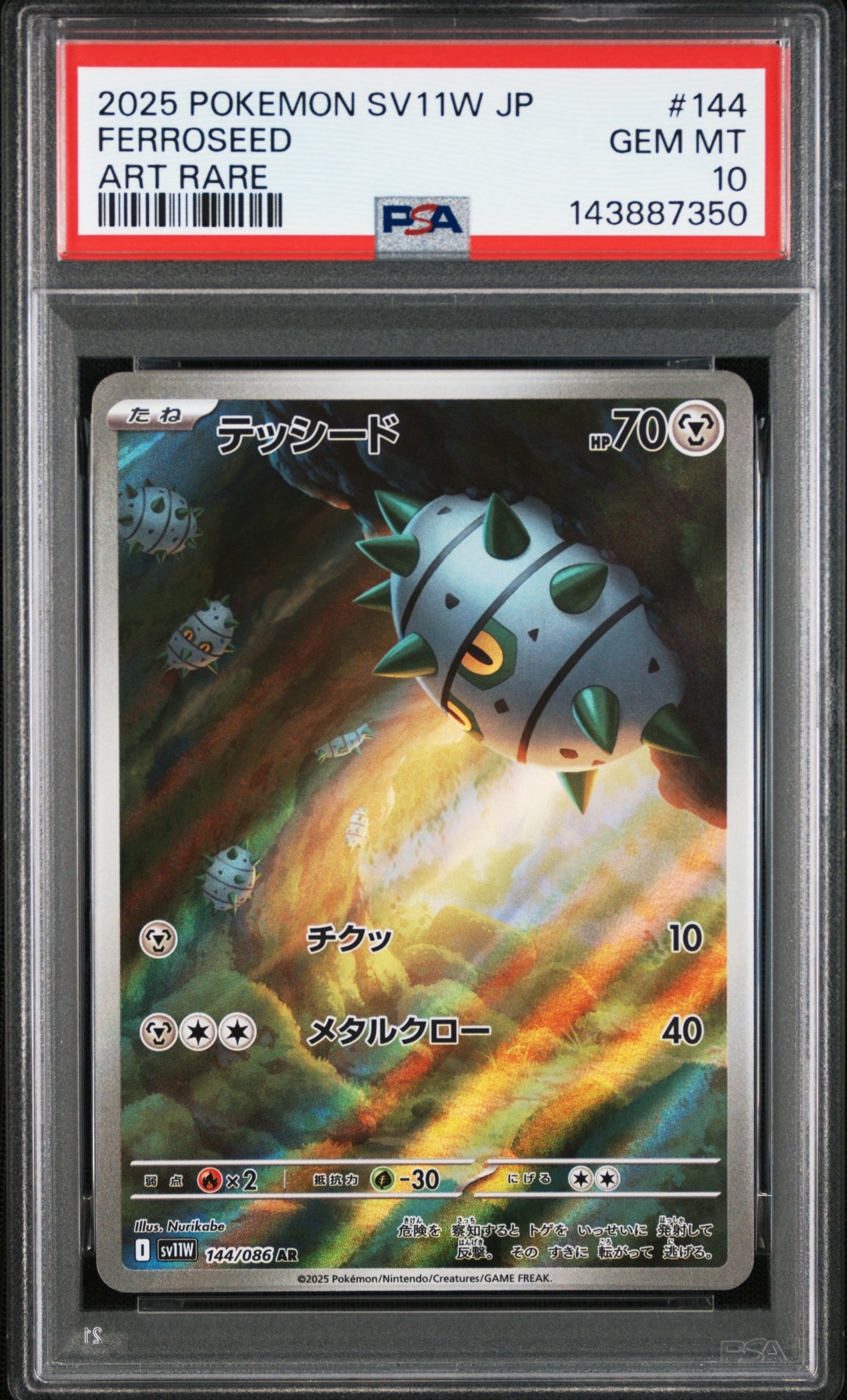 テッシード AR [SV11W 144/086](拡張パック「ホワイトフレア」)