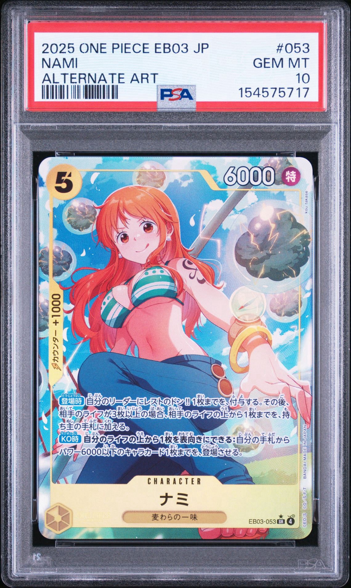 ナミ SR-P [EB03-053](エクストラブースター「ワンピース ヒロインズエディション」)
