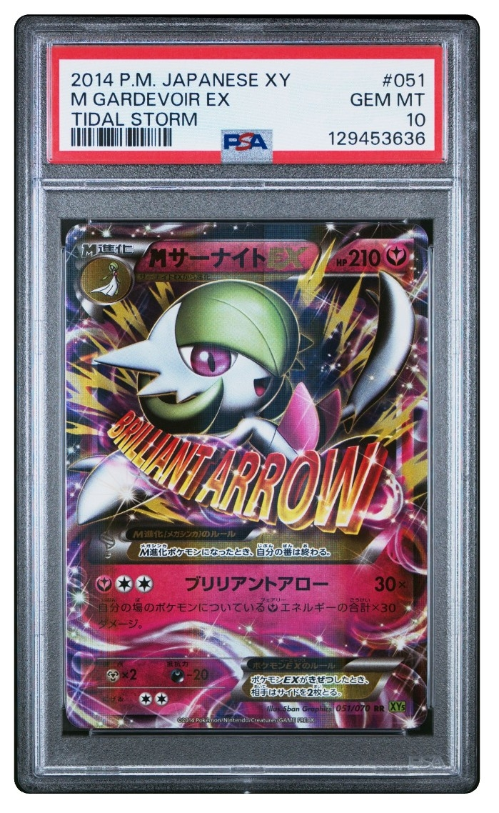 【PSA10】MサーナイトEX RR タイダルストーム 051 PSA10】MサーナイトEX RR :1ED [XY5-T 051/070](拡張パック「タイダル