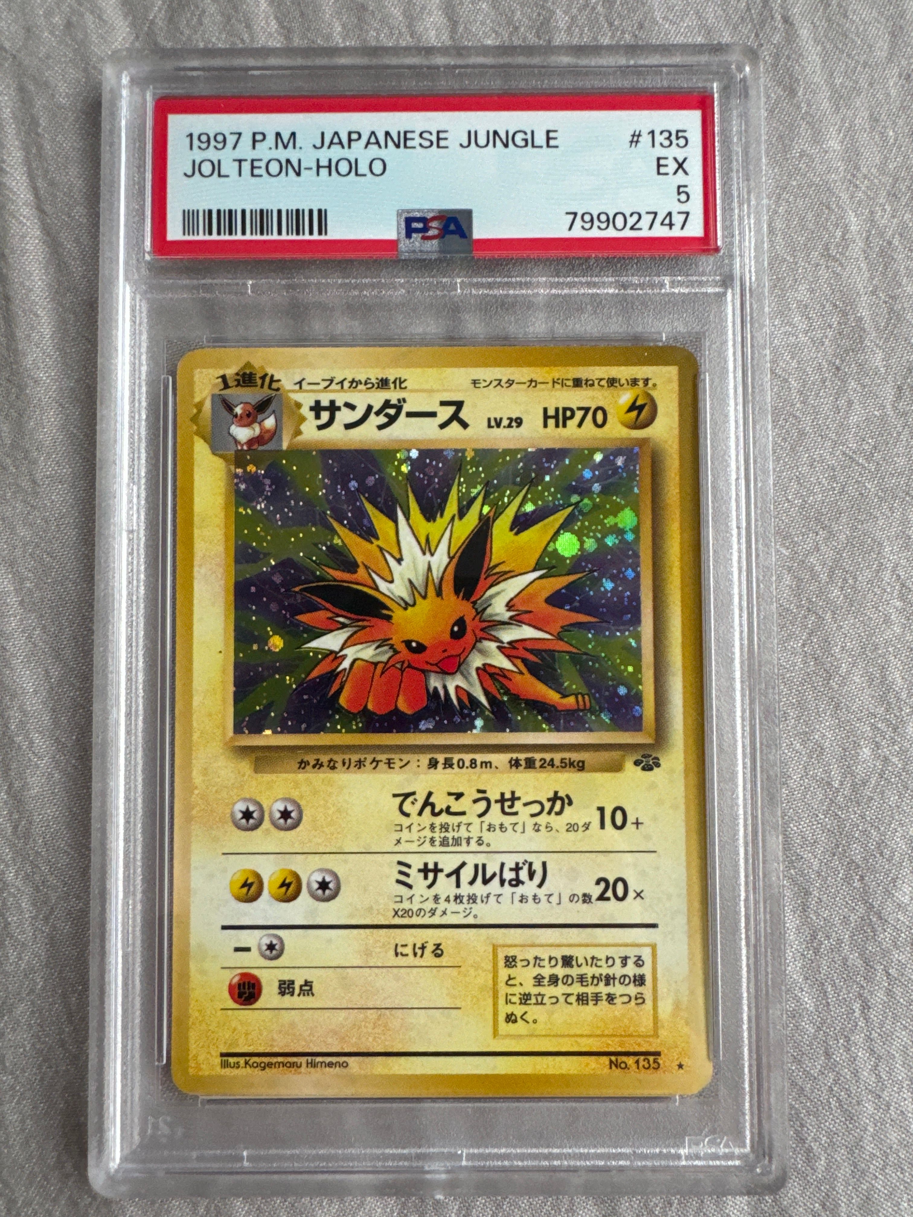 サンダース R: 旧裏 [PMCG2 No.135](拡張パック「ポケモンジャングル」)