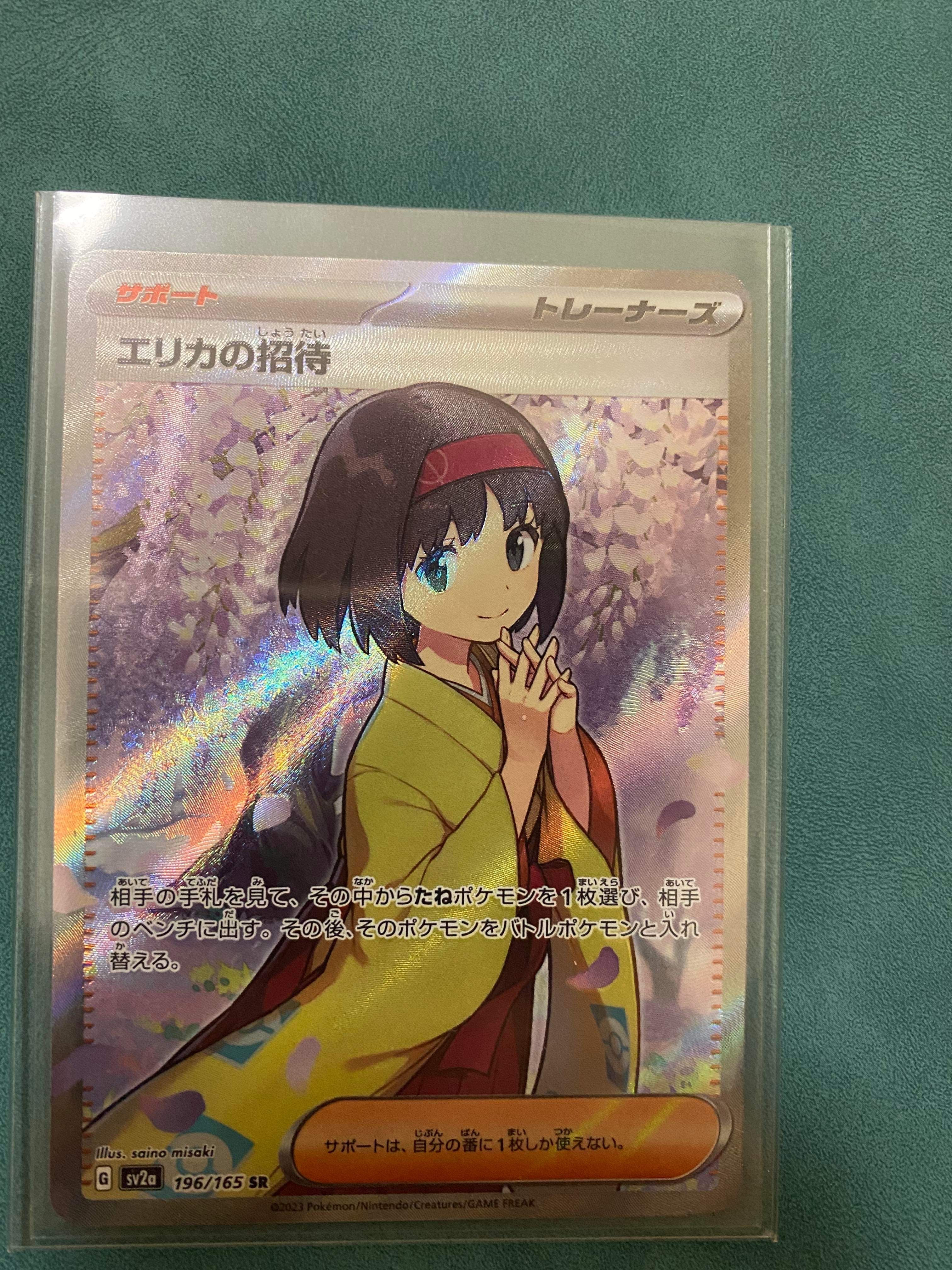 エリカの招待 SR[SV2a 196/165](強化拡張パック「ポケモンカード151」)