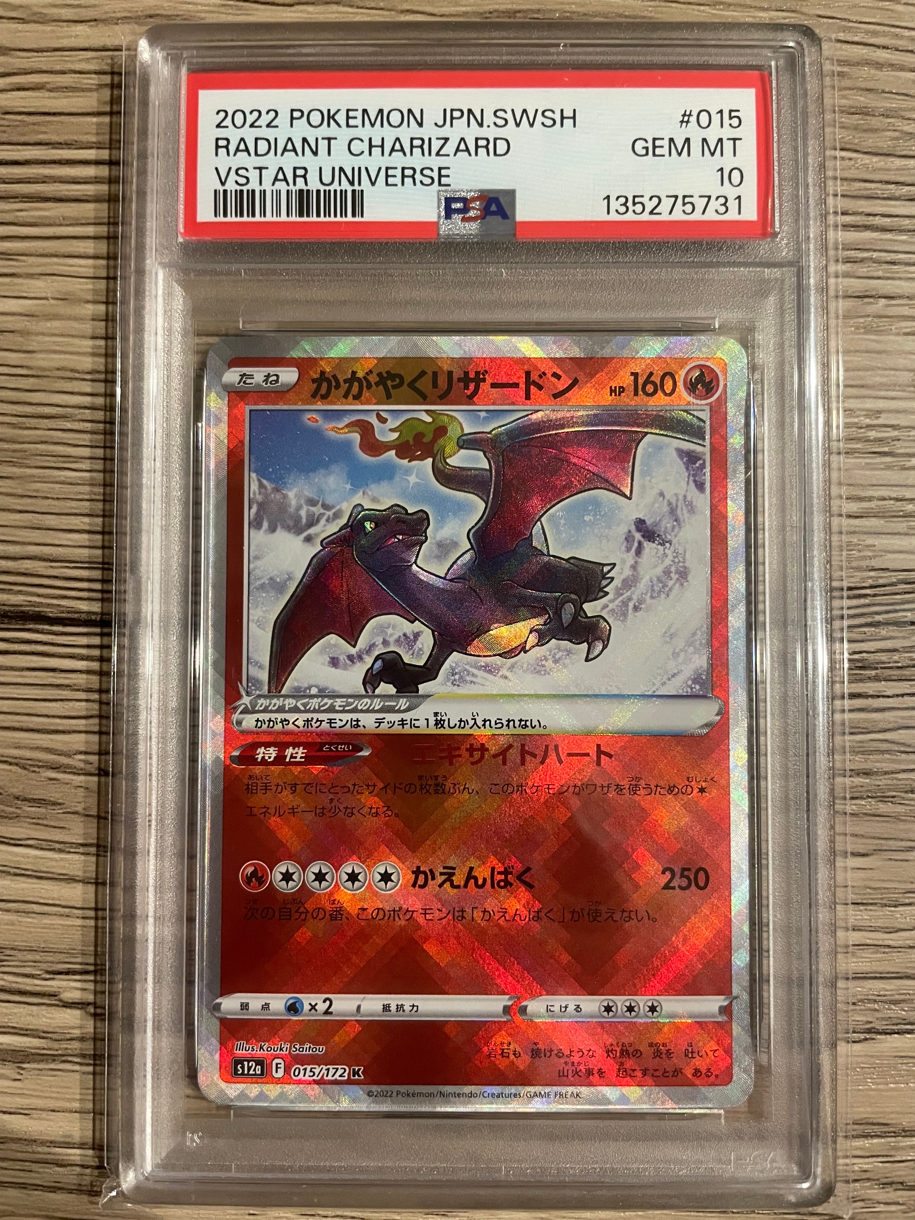 かがやくリザードン K[s12a 015/172](ハイクラスパック「VSTARユニバース」)