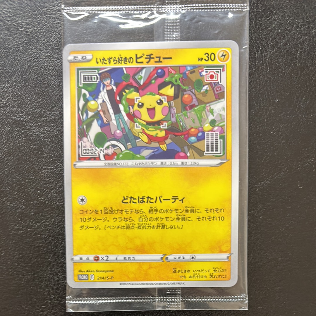 PSA10】いたずら好きのピチュー：プロモ[214 S-P](プロモーション