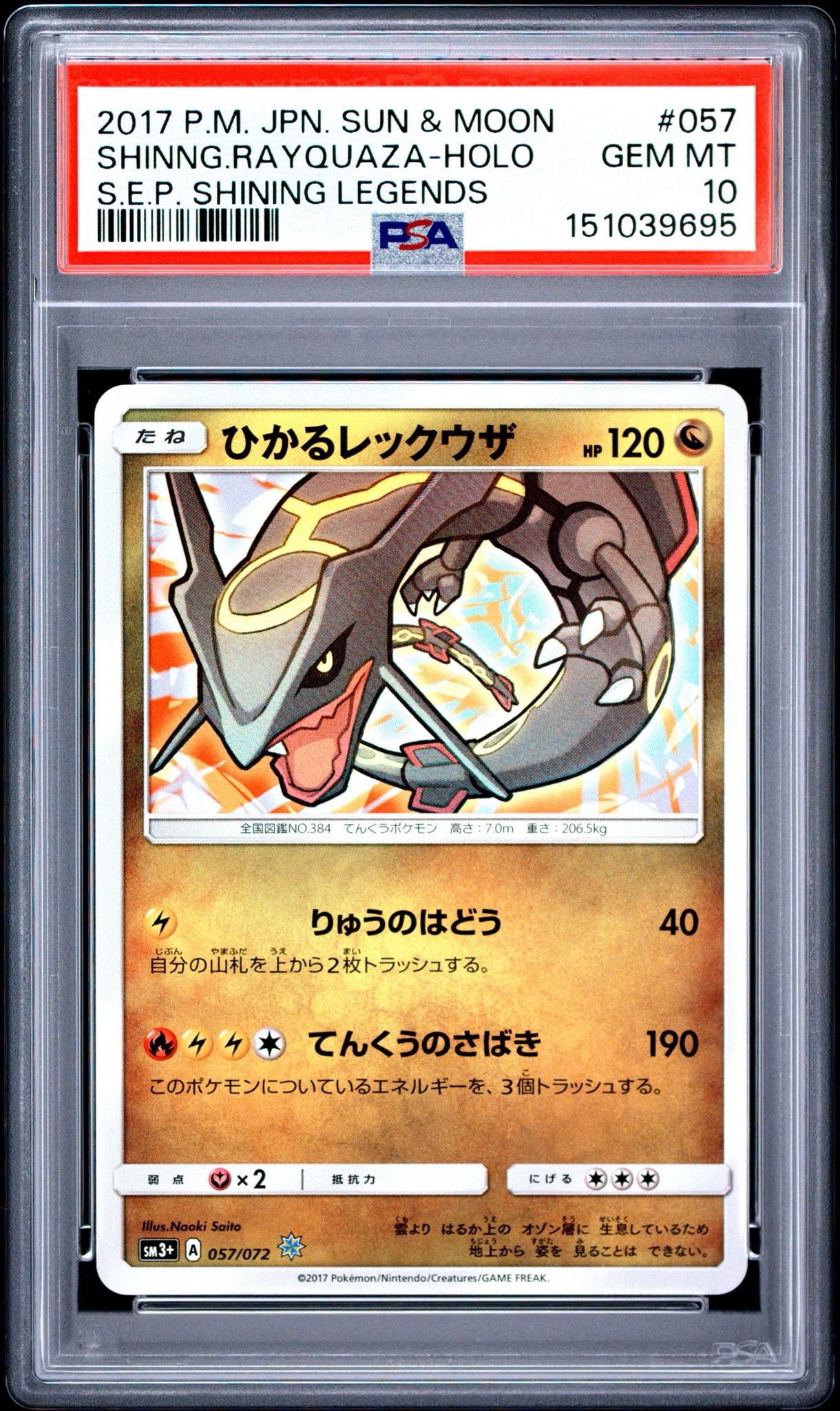 ひかるレックウザ H[SM3+ 057/072](強化拡張パック「ひかる伝説」)通販