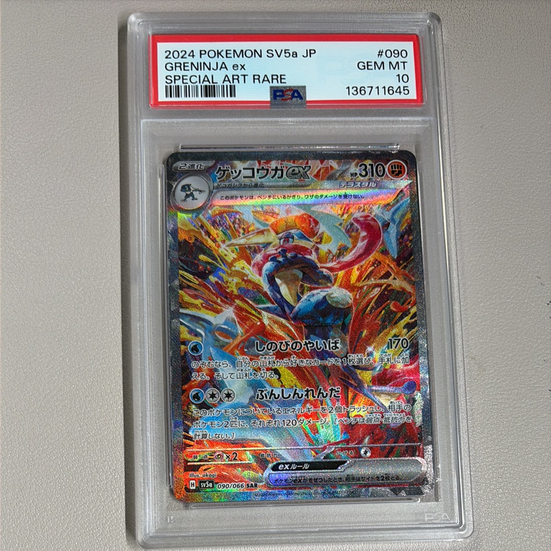 ゲッコウガex SAR [SV5a 090/066](強化拡張パック「クリムゾンヘイズ」)