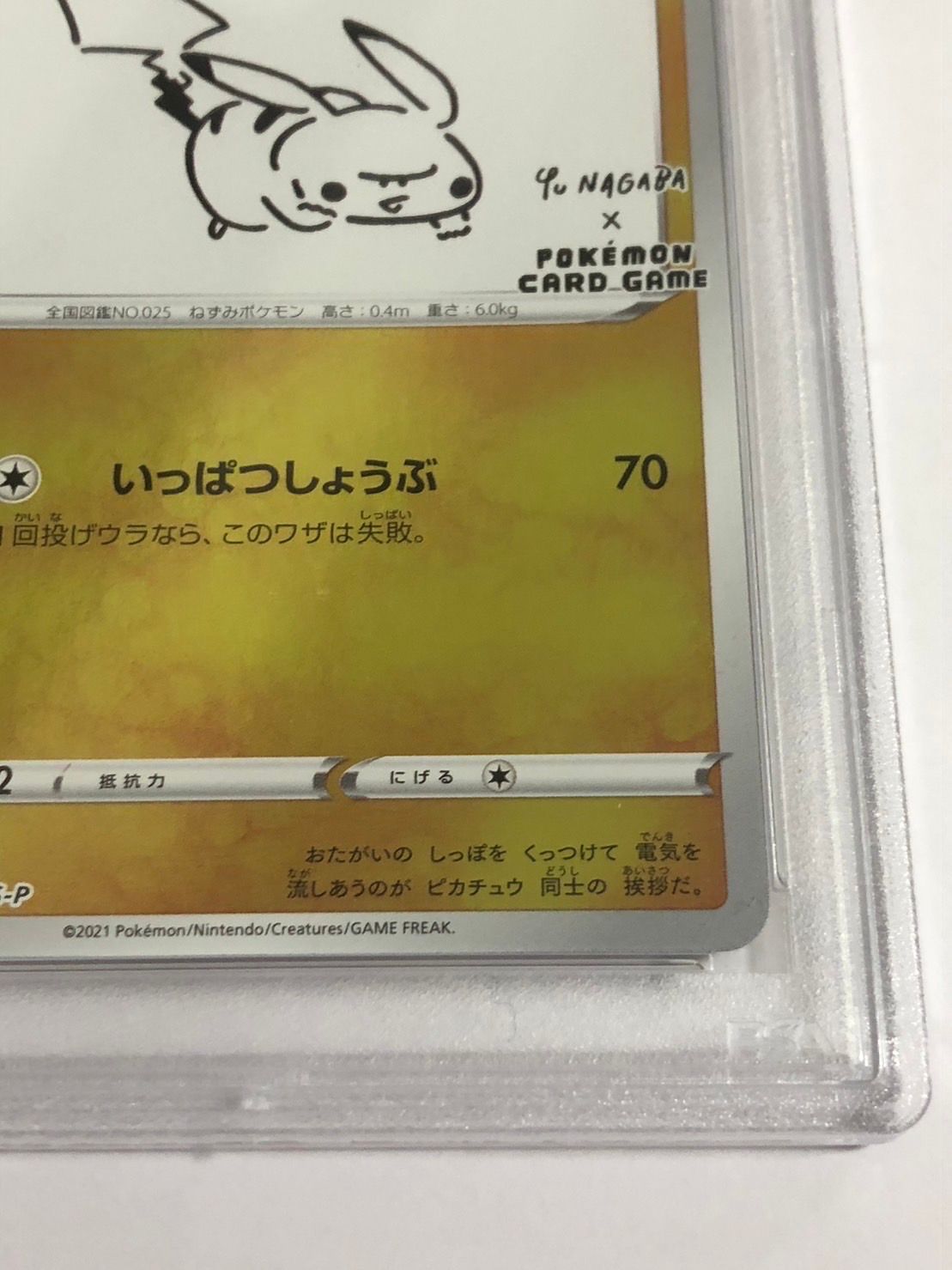 新品，最新作】 ピカチュウ:プロモ [S-P 208](「YU NAGABA×ポケモン