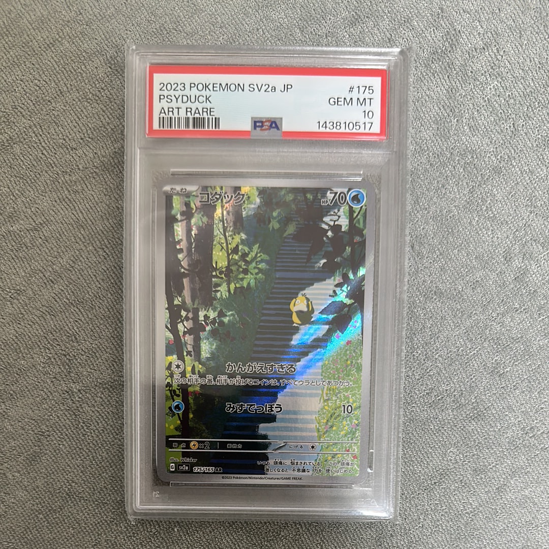コダック AR[SV2a 175/165](強化拡張パック「ポケモンカード151」)
