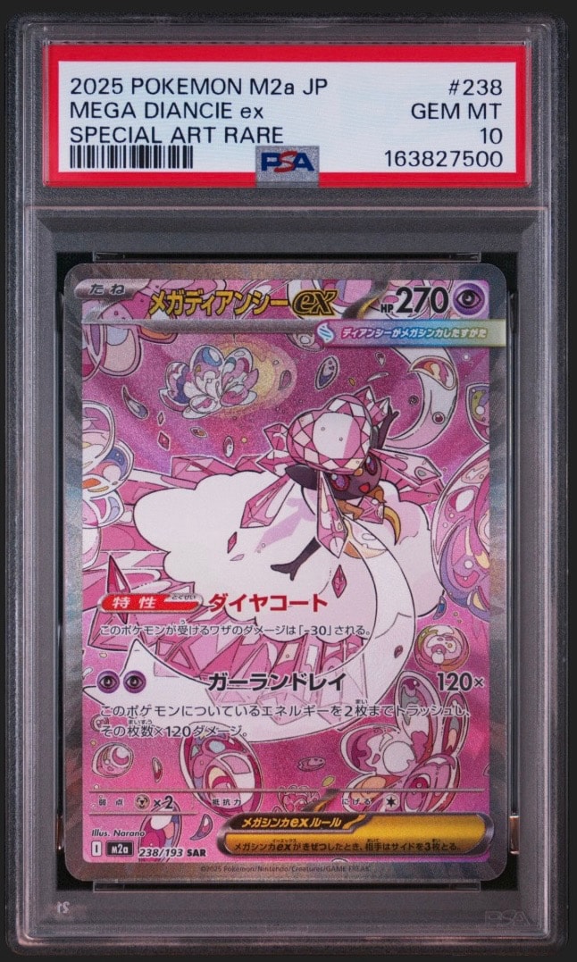 メガディアンシーex SAR [M2a 238/193](ハイクラスパック「MEGA