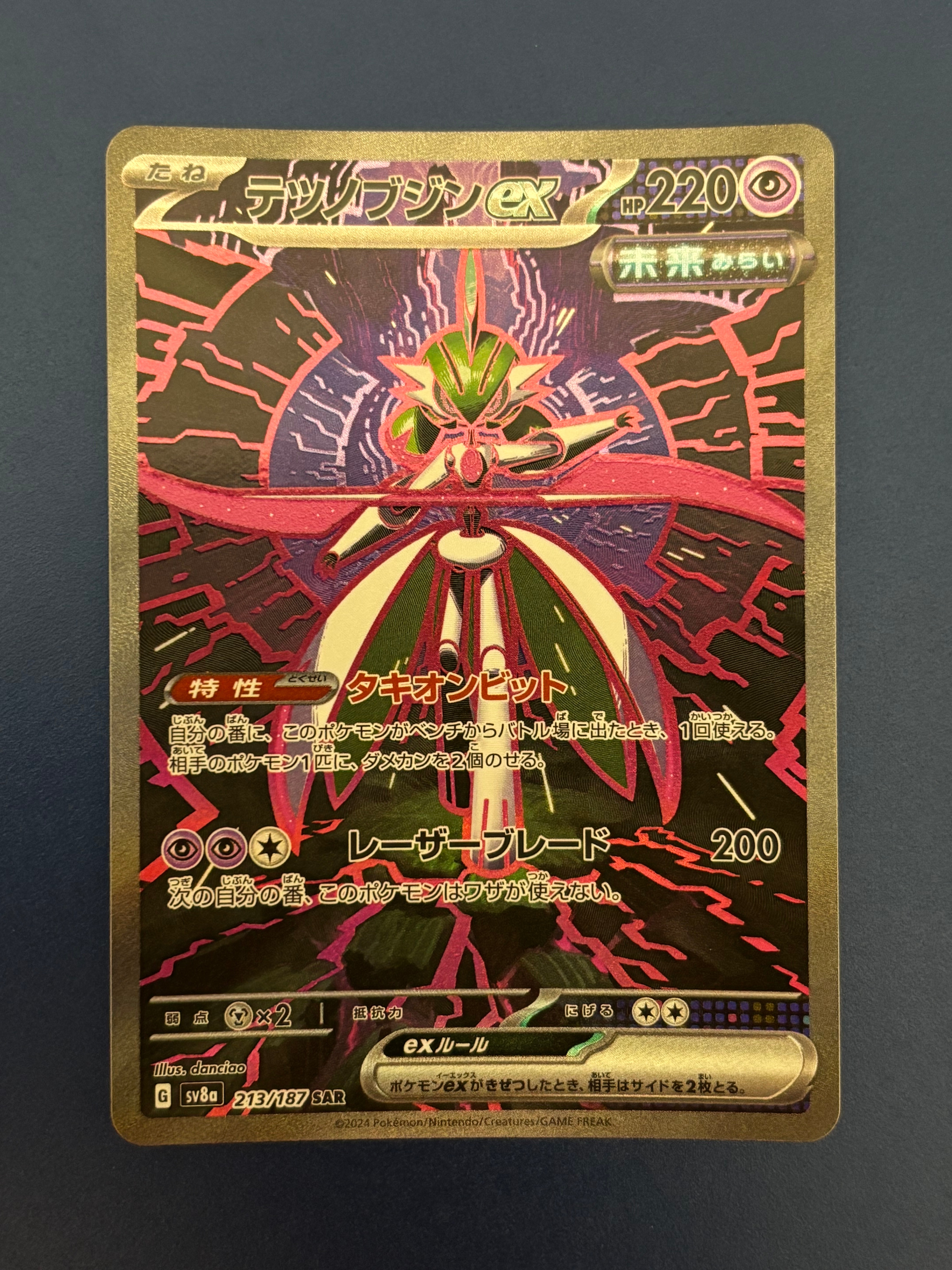 テツノブジンex SAR [SV8a 213/187](ハイクラスパック「テラスタルフェスex」)