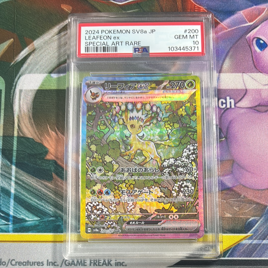 リーフィアex SAR [SV8a 200/187](ハイクラスパック「テラスタルフェスex」)