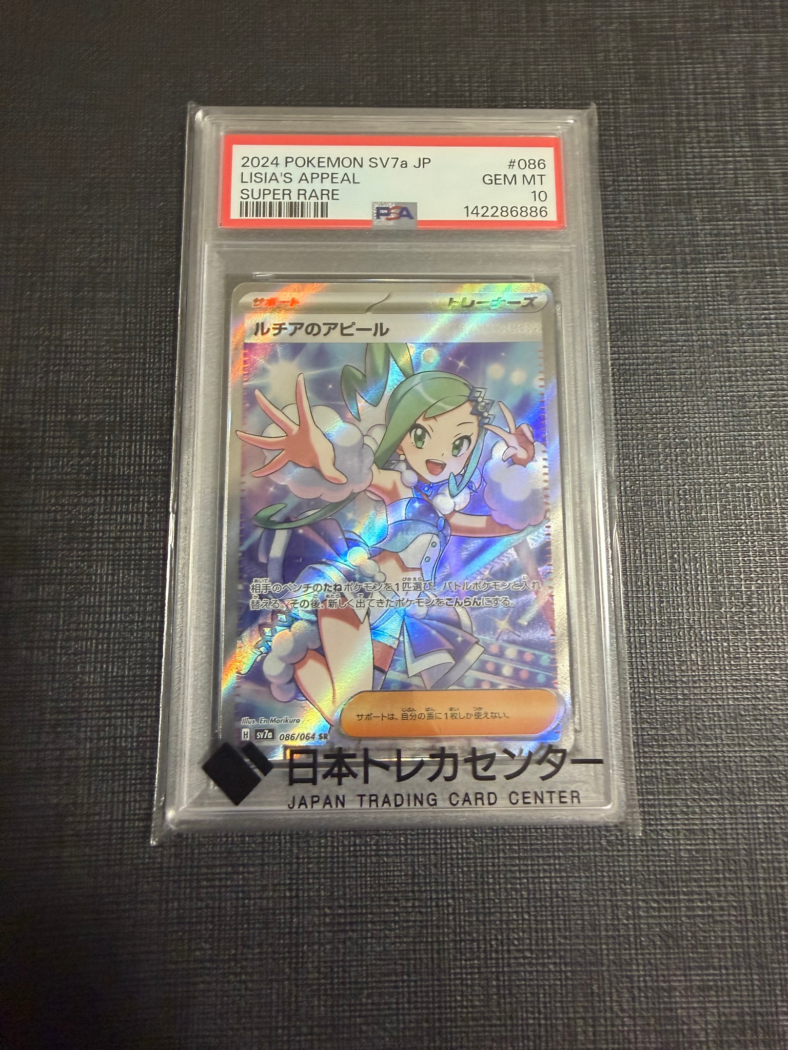ルチアのアピール SR [SV7a 086/064](強化拡張パック「楽園ドラゴーナ」)