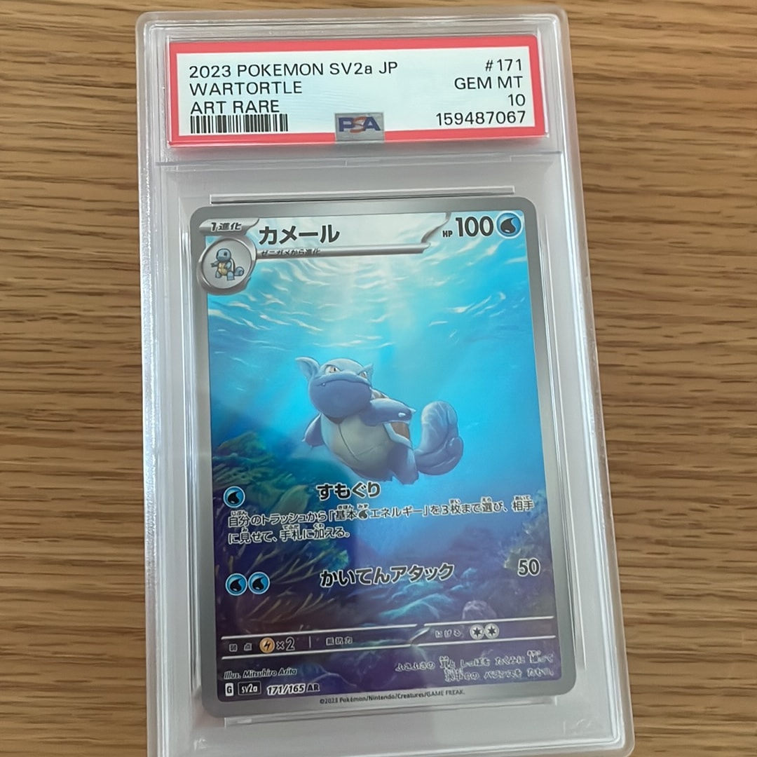 PSA10】カメール AR[SV2a 171/165](強化拡張パック「ポケモンカード151