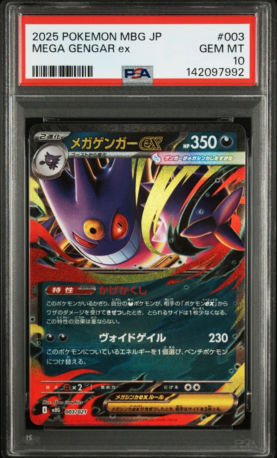 メガゲンガーex [MBG 003/021](スターターセットMEGA「メガゲンガーex」)