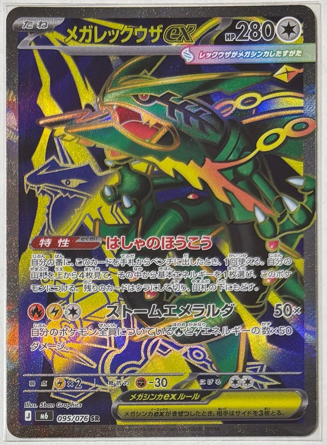 Mega Rayquaza ex - 095/076