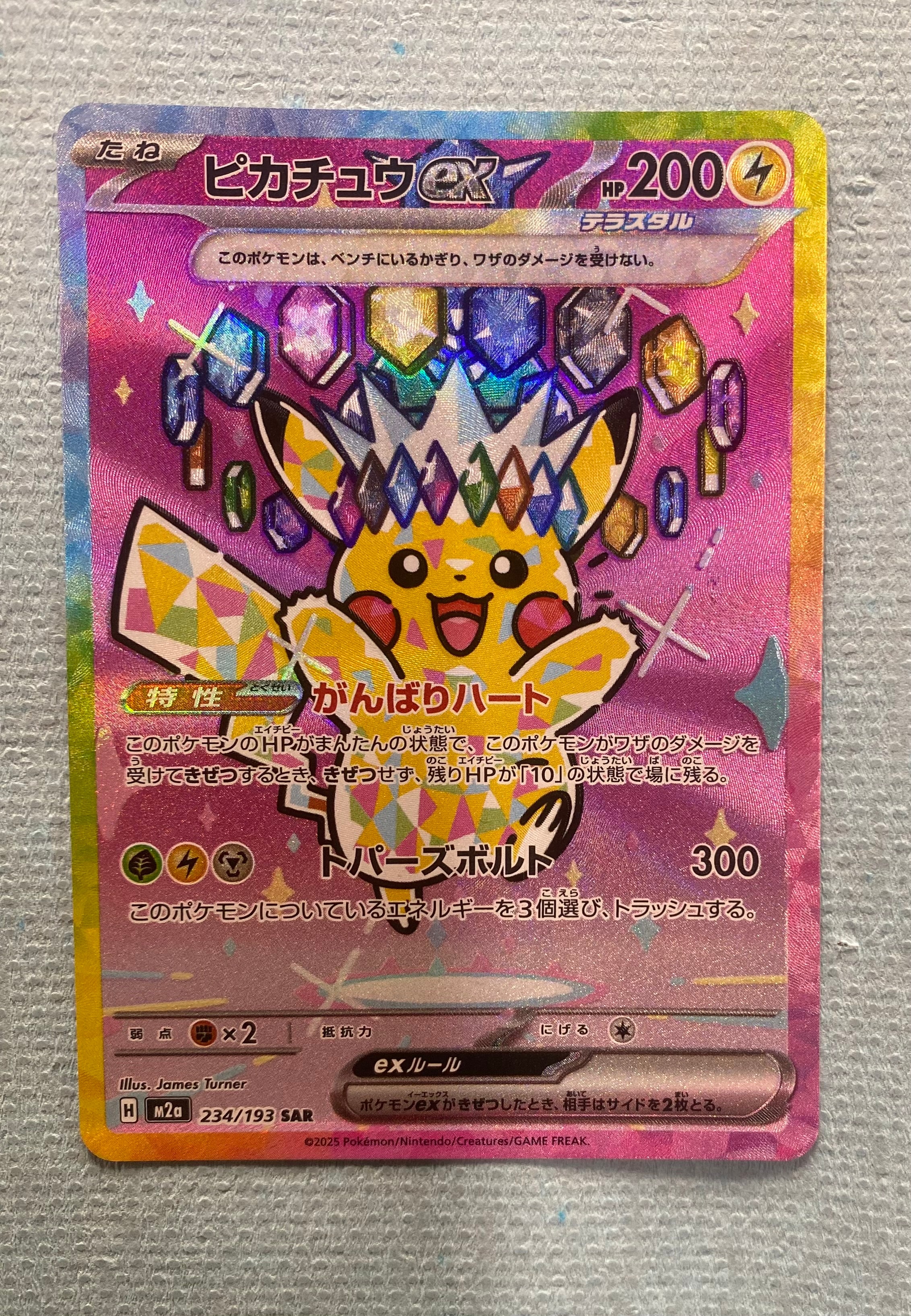 ピカチュウex SAR [M2a 234/193](ハイクラスパック「MEGAドリームex」)