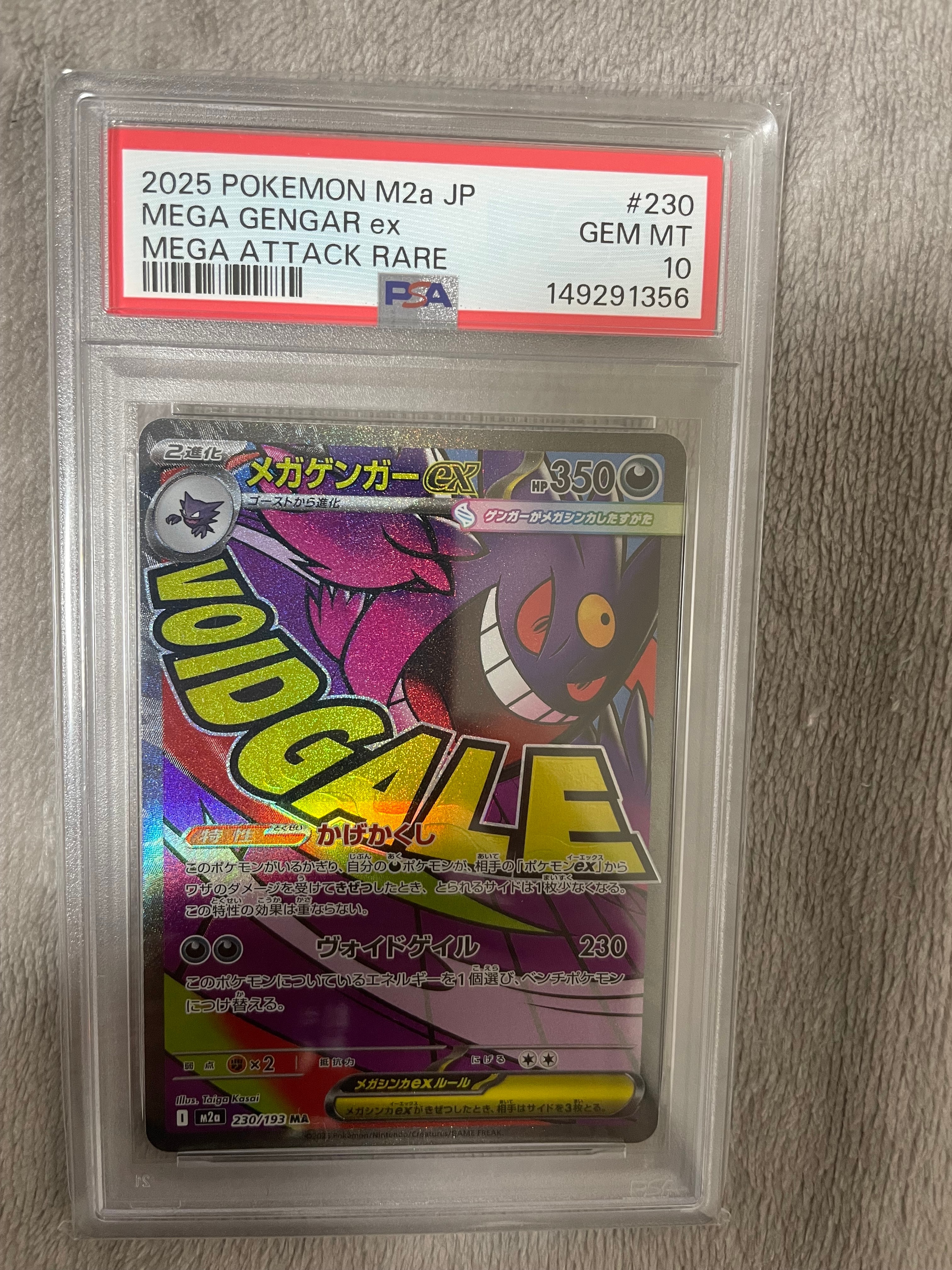メガゲンガーex MA [M2a 230/193](ハイクラスパック「MEGAドリームex」)