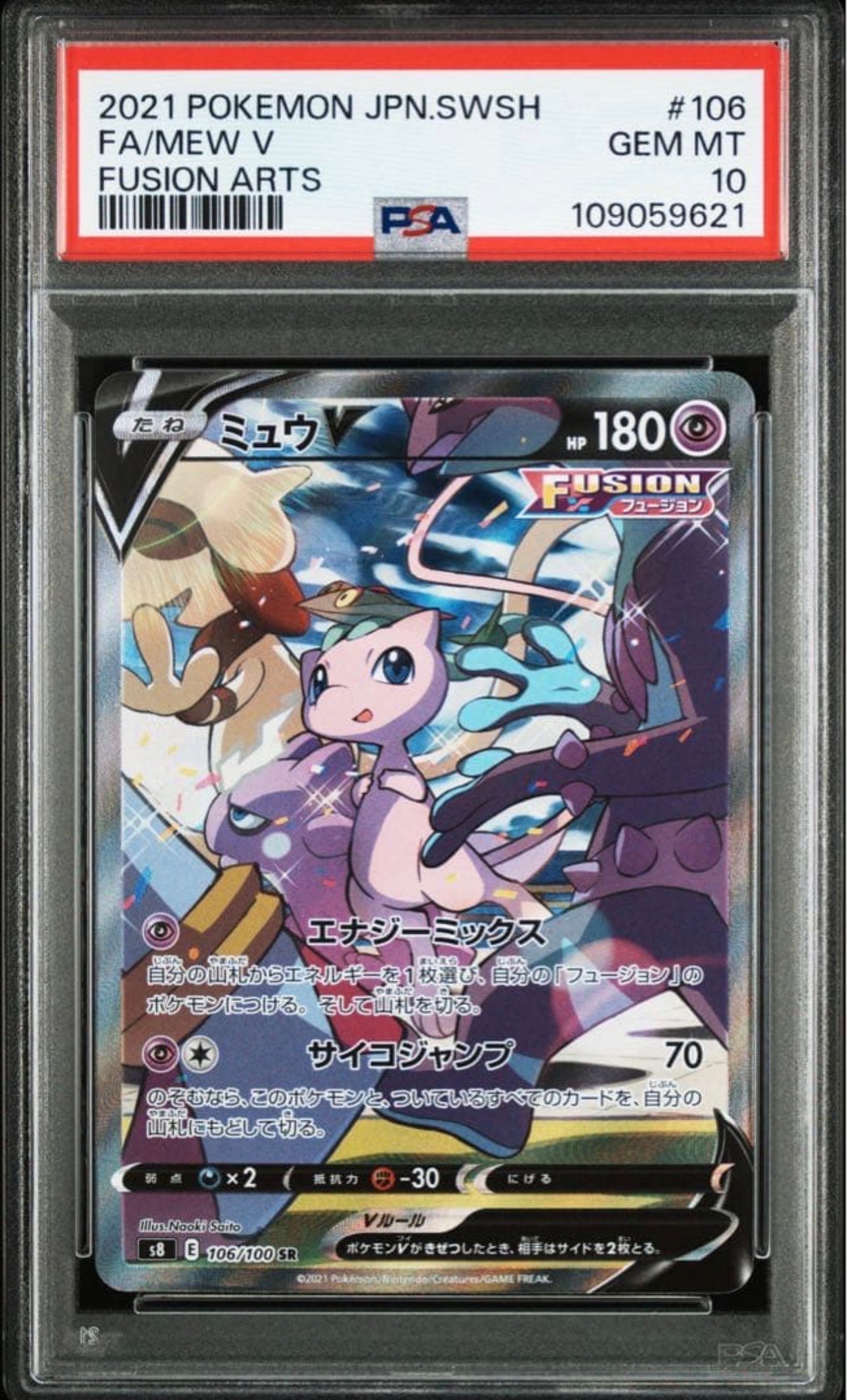 ミュウV SR: SA[S8 106/100](拡張パック「フュージョンアーツ」)
