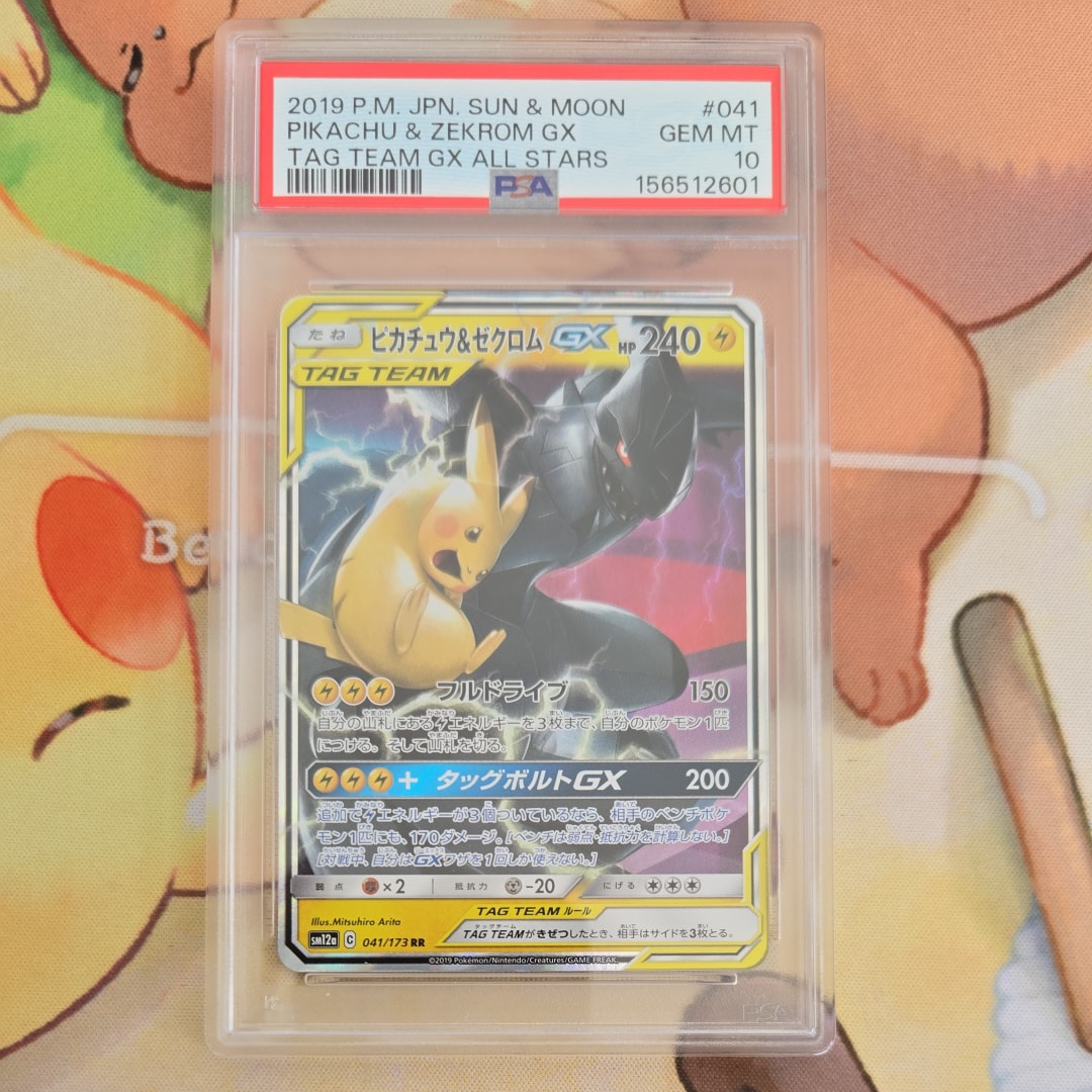 ピカチュウ&ゼクロムGX RR [SM12a 041/173](ハイクラスパック「TAG