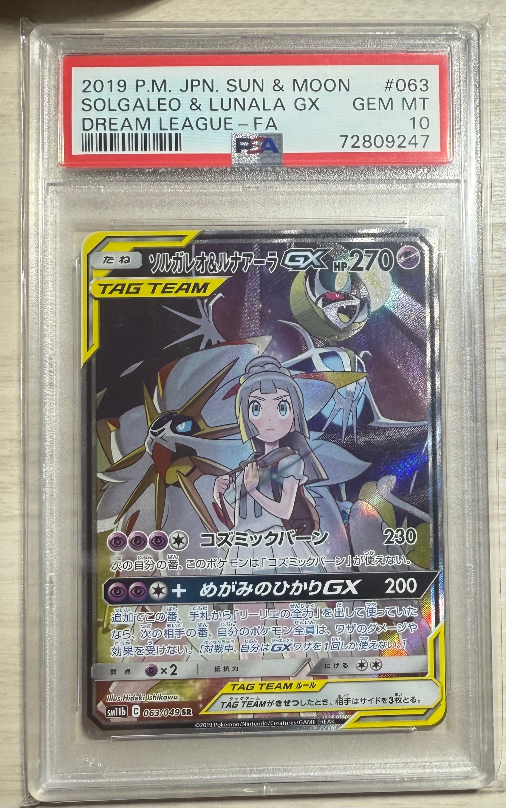 ソルガレオ&ルナアーラGX (リーリエ) SR :SA (ソルルナGX) [SM11b 063/049](強化拡張パック「ドリームリーグ」)