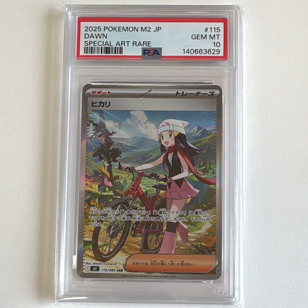 ヒカリ SAR [M2 115/080](拡張パック「インフェルノX」)