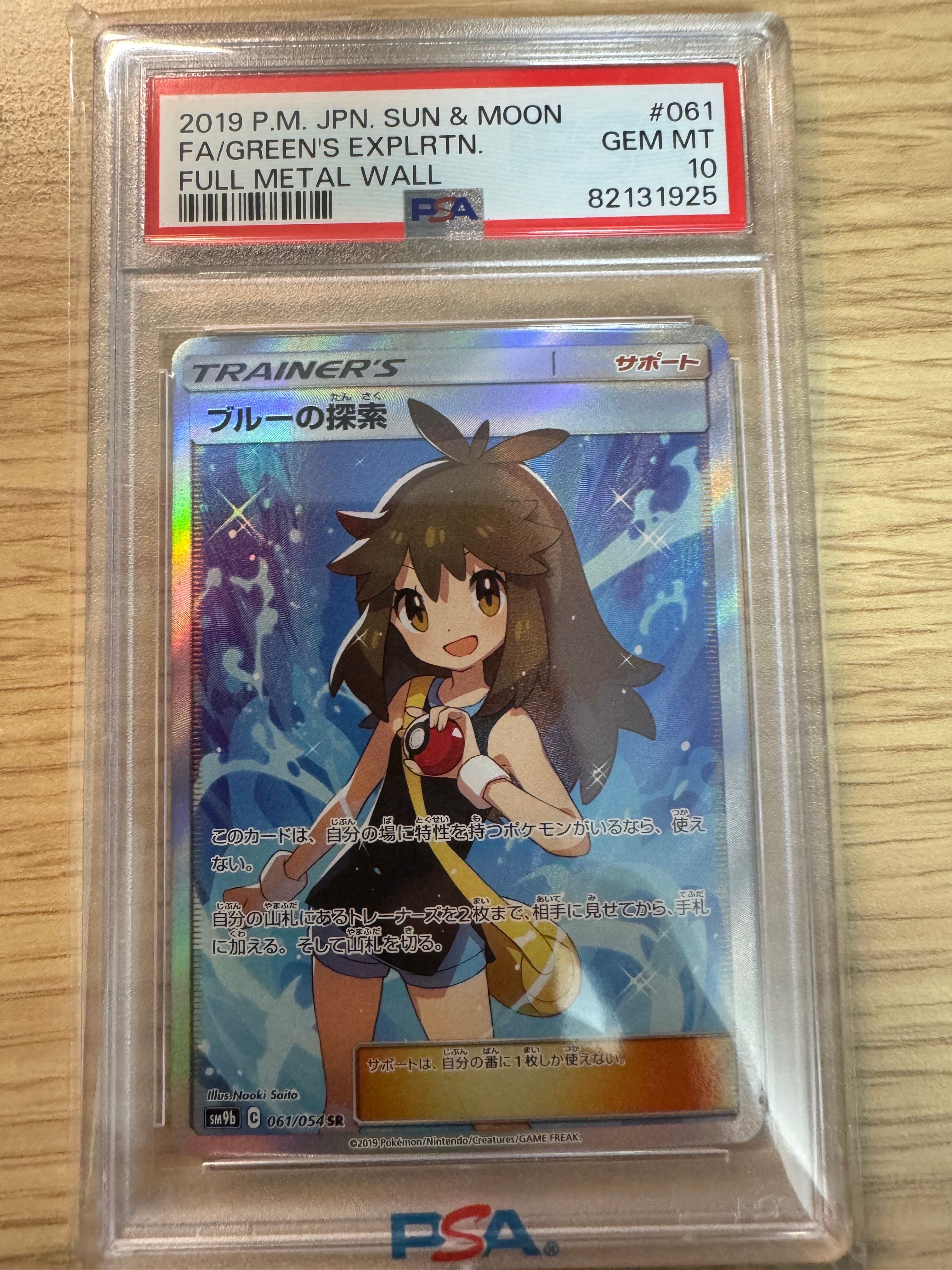 ブルーの探索 SR[SM9b 061/054](強化拡張パック「フルメタルウォール」)