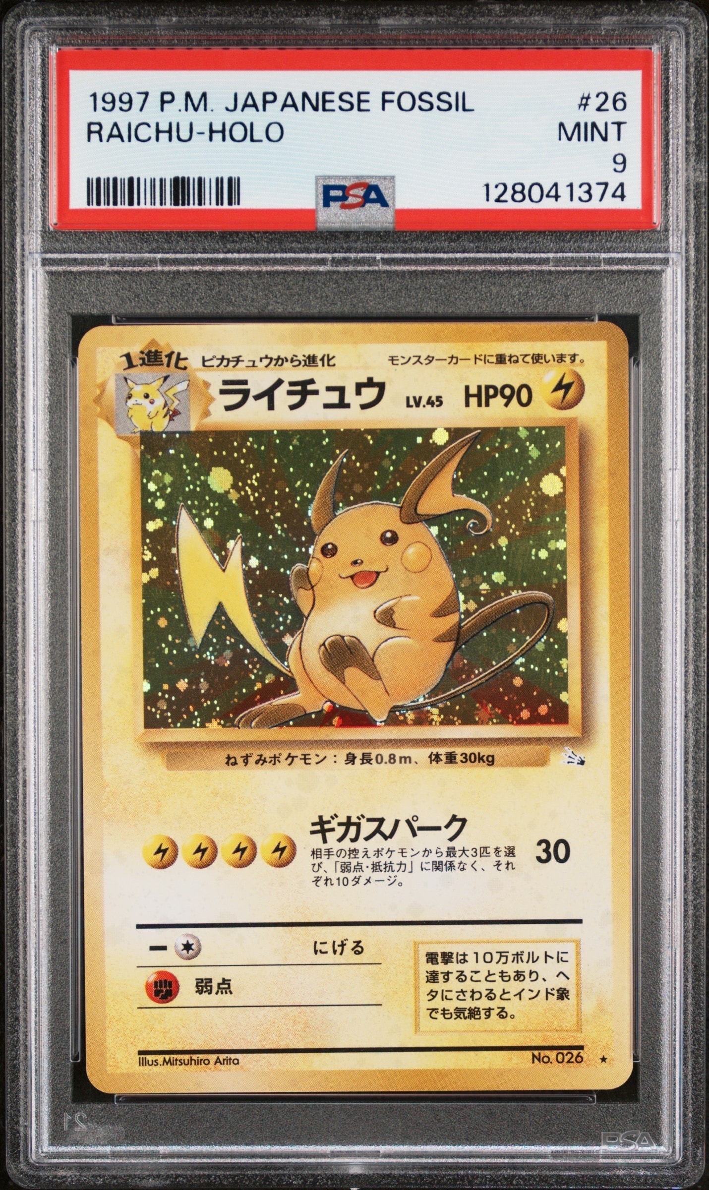 【PSA9】ライチュウ R: 旧裏 [No.026](拡張パック「化石の秘密」) PSA9】ライチュウ R: 旧裏 [PMCG3 No.026](拡張パック「化石の秘密