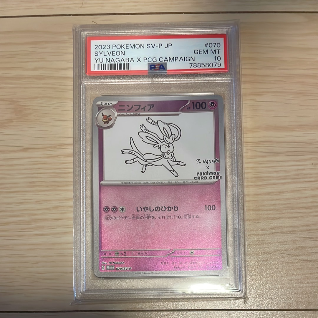 ニンフィア: プロモ [SV-P 070](「YU NAGABA×ポケモンカードゲーム