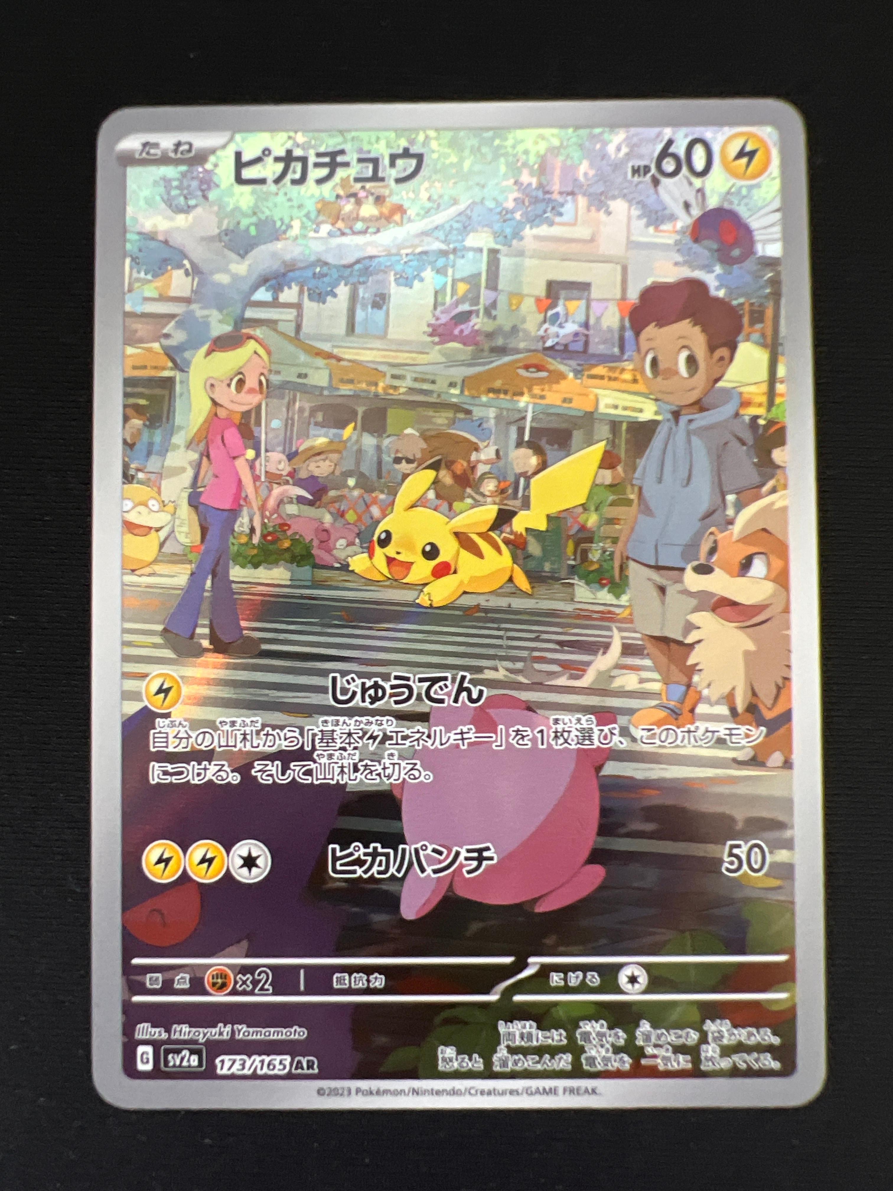 ピカチュウ AR[SV2a 173/165](強化拡張パック「ポケモンカード151」)