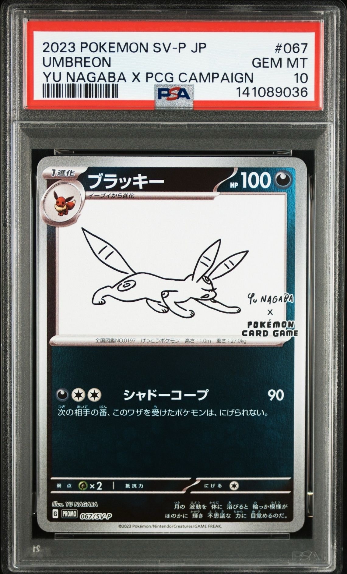 ブラッキー: プロモ (ナガバブラッキー) [SV-P 067](「YU NAGABA×ポケモンカードゲーム」プロモーションカード「SV-P」)