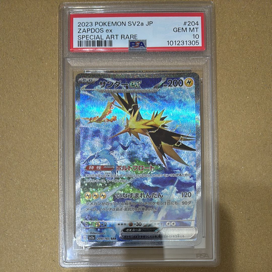 サンダーex SAR[SV2a 204/165](強化拡張パック「ポケモンカード151」)