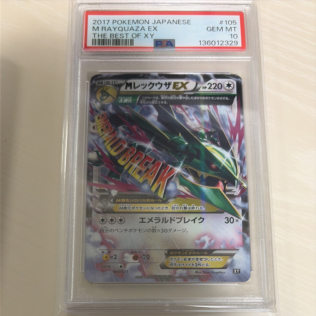 MレックウザEX [XY 105/171](ハイクラスパック「THE BEST OF XY」)