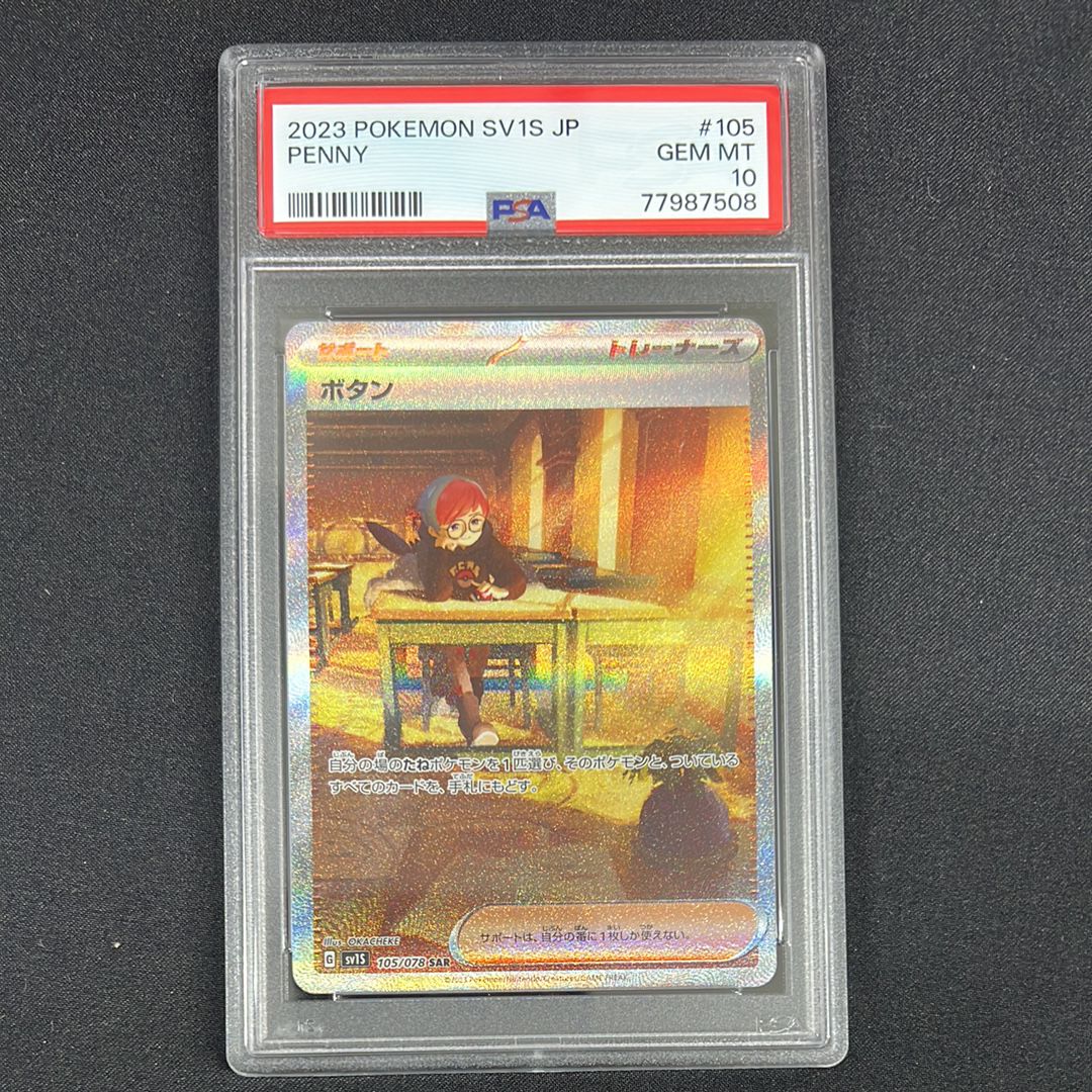 ボタン SAR[SV1S 105/078](スカーレット&バイオレット 拡張パック「スカーレットex」)