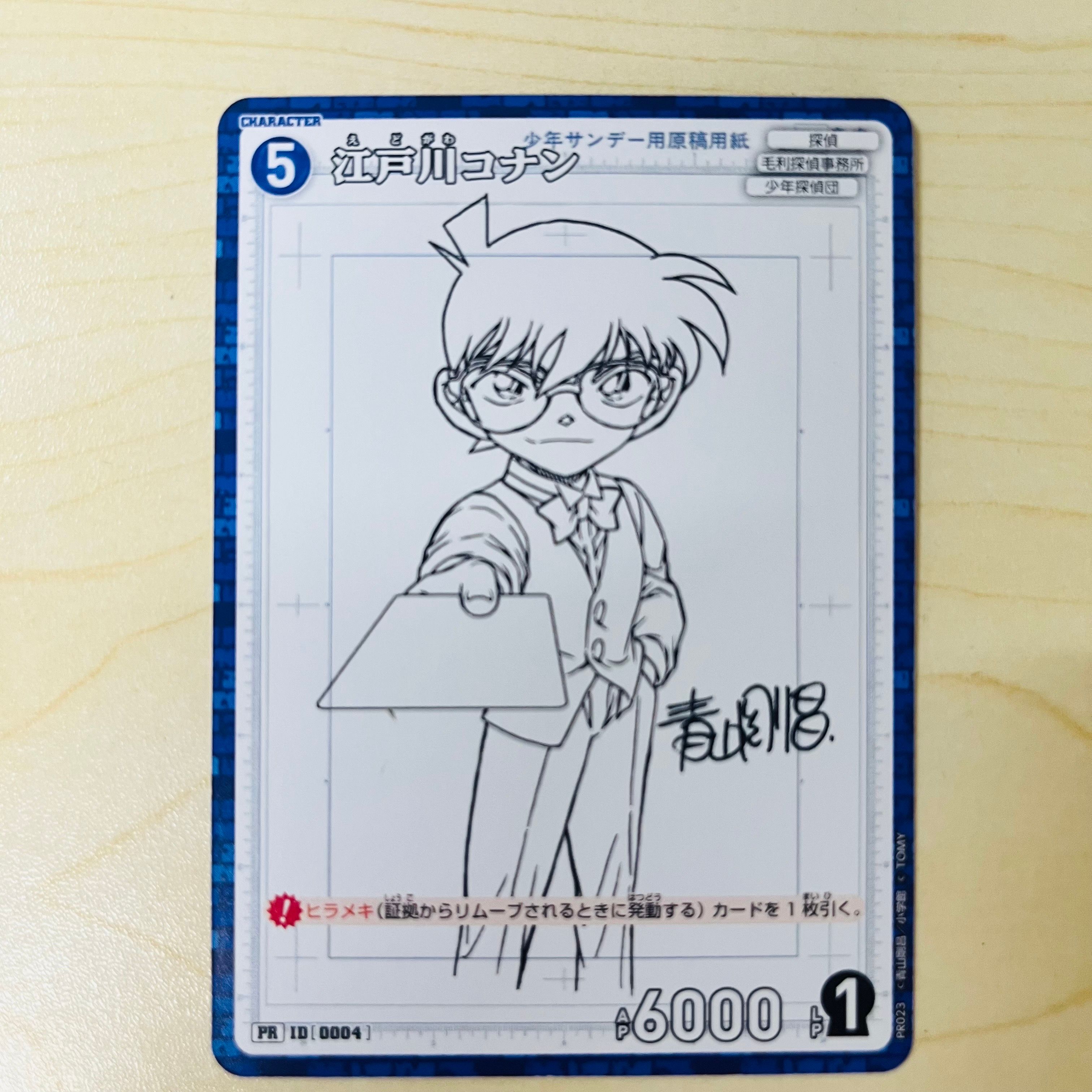 江戸川コナン PR [0004](プロモーションカード「少年サンデーS7月号付録」)