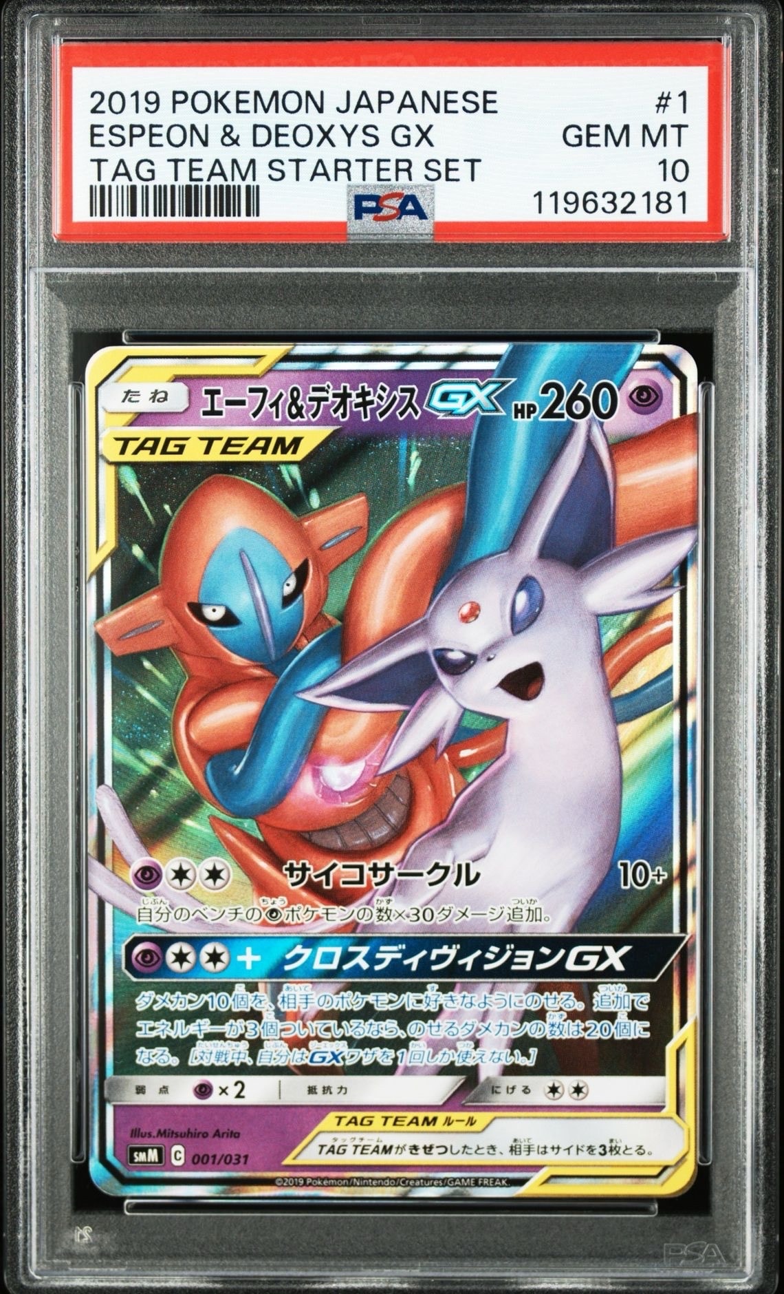 エーフィ&デオキシスGX [SMM 001/031](スターターセット TAG TEAM GX「エーフィ&デオキシスGX・ブラッキー&ダークライGX」)