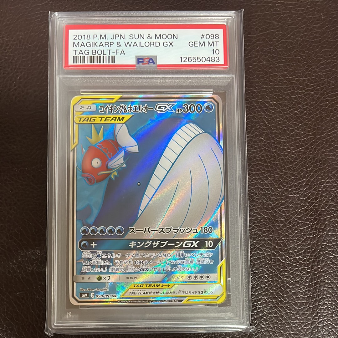 コイキング&ホエルオーGX SR [SM9 098/095](拡張パック「タッグボルト」)