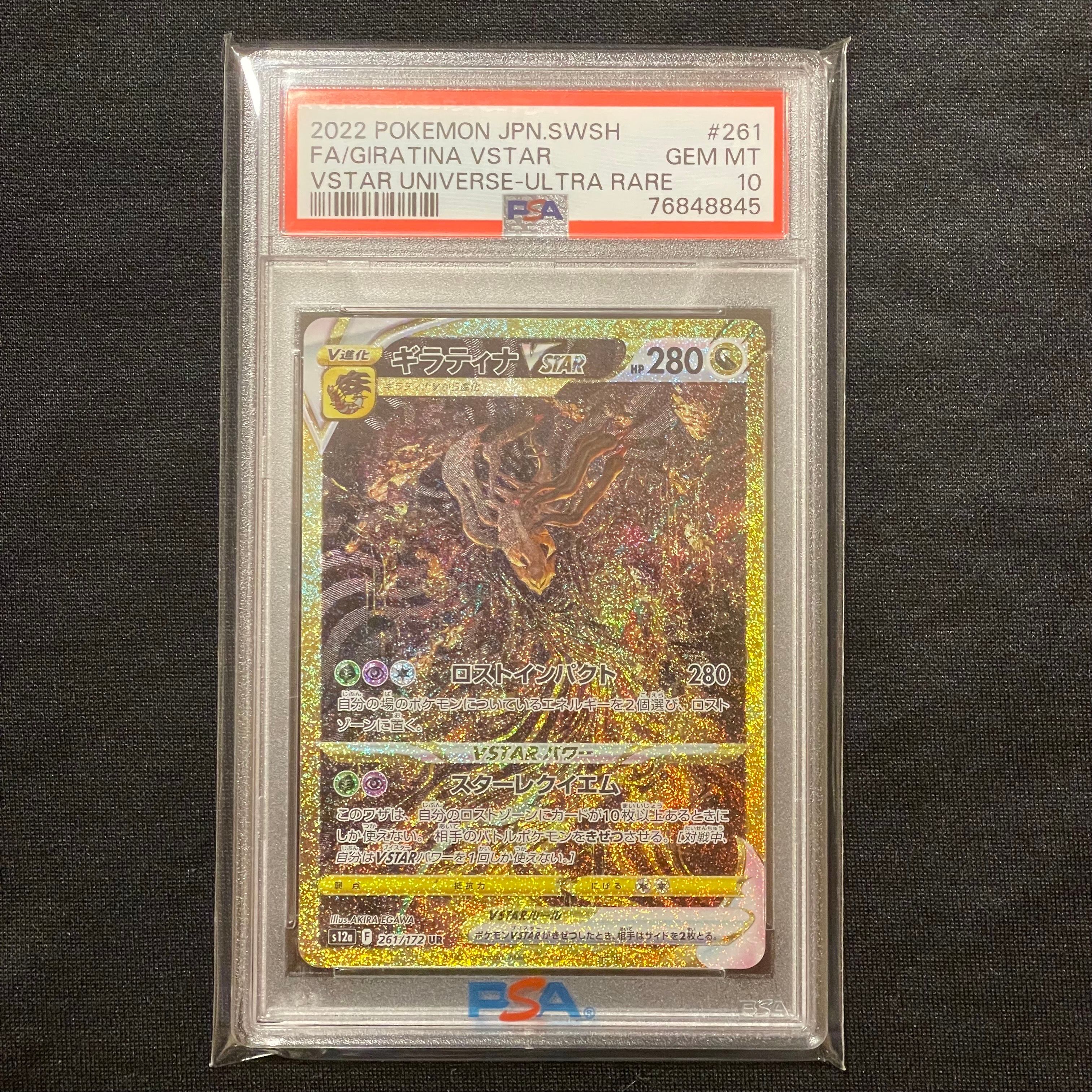 ギラティナVSTAR UR[s12a 261/172](ハイクラスパック「VSTARユニバース」)