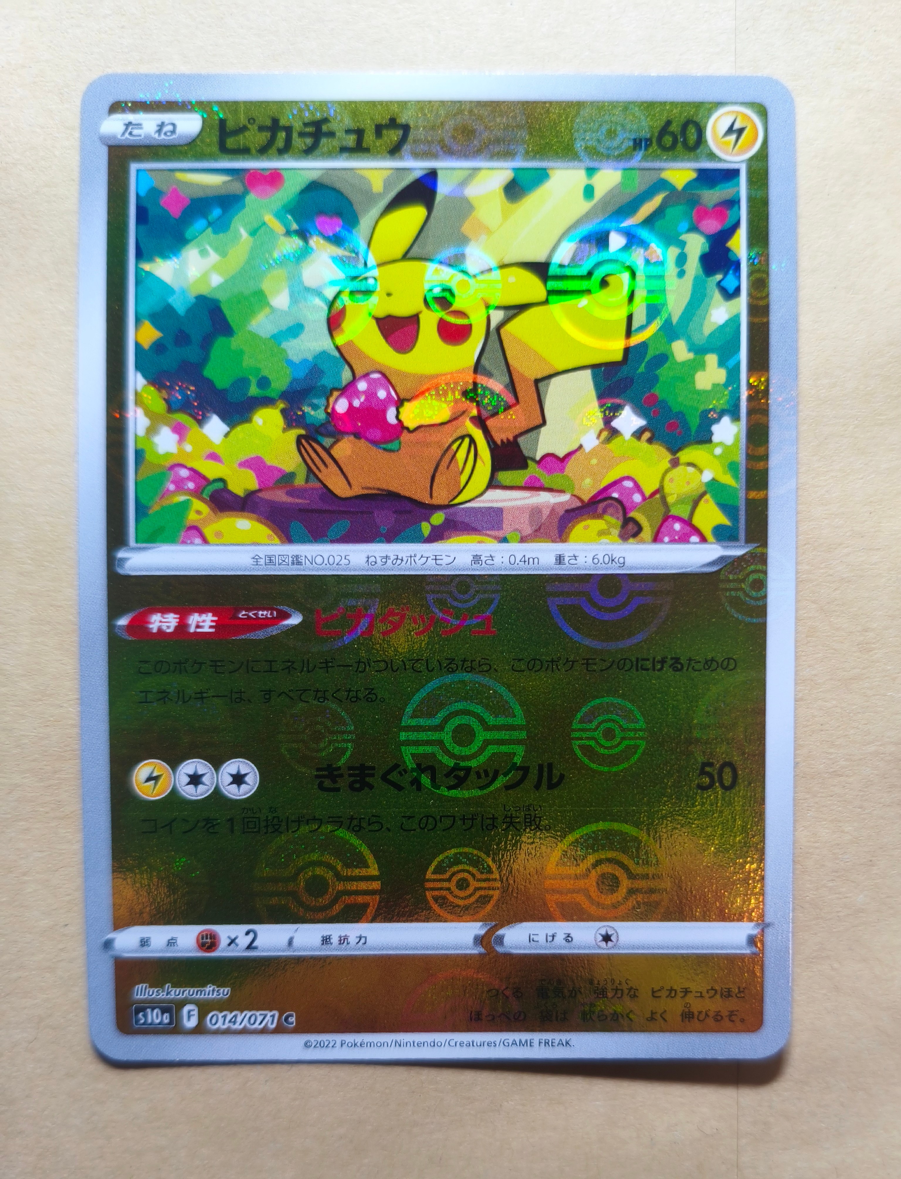 Pikachu C: Mirror[s10a 014/071](Enhanced Expansion Pack "Dark Phantasma")
