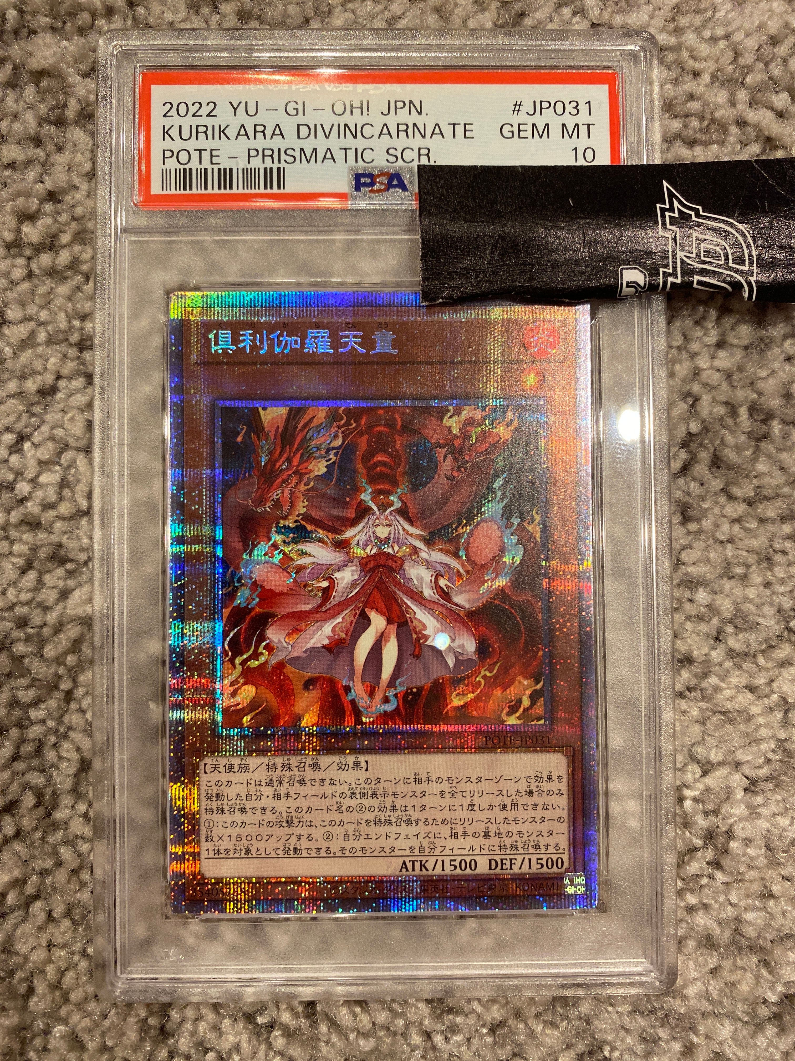 PSA10】倶利伽羅天童 PSE[POTE-JP031](パワー・オブ・ジ・エレメンツ