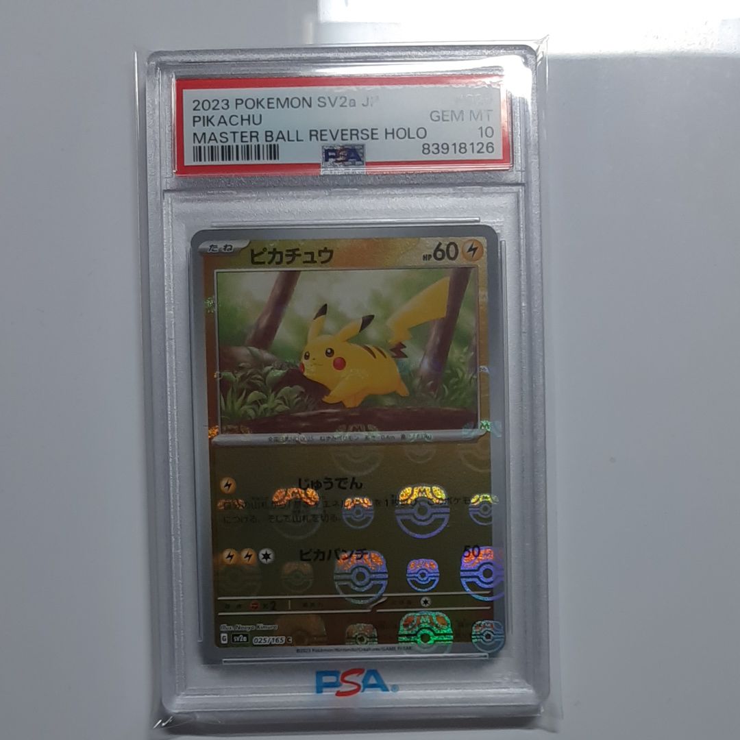 ピカチュウ C: マスターボールミラー (マスボピカチュウ) [SV2a 025/165](強化拡張パック「ポケモンカード151」)